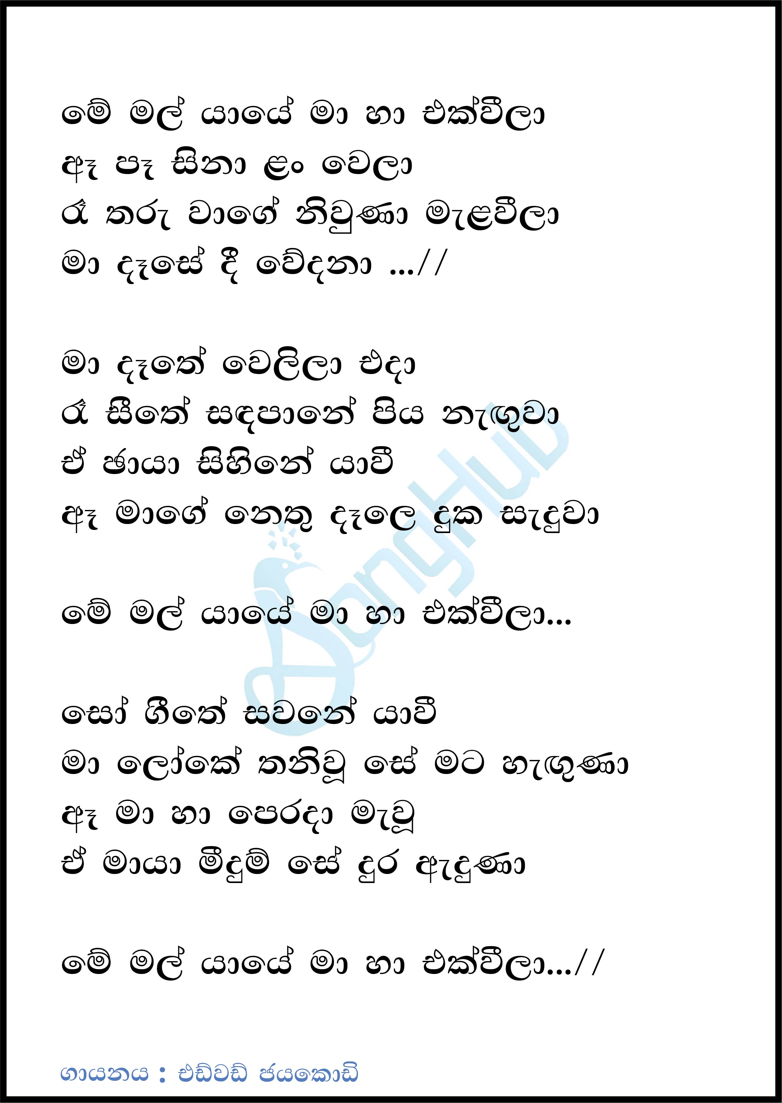 Me Mal Yaye (Cover) Lyrics