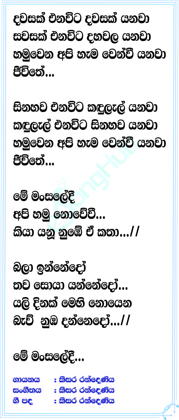 Me Mansaledi Lyrics