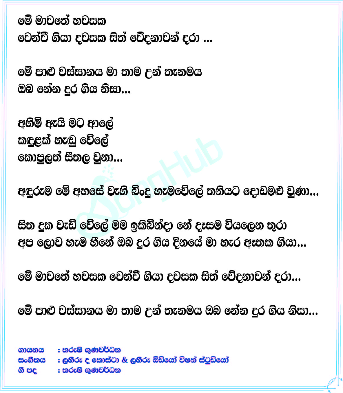 Me Mawathee Lyrics