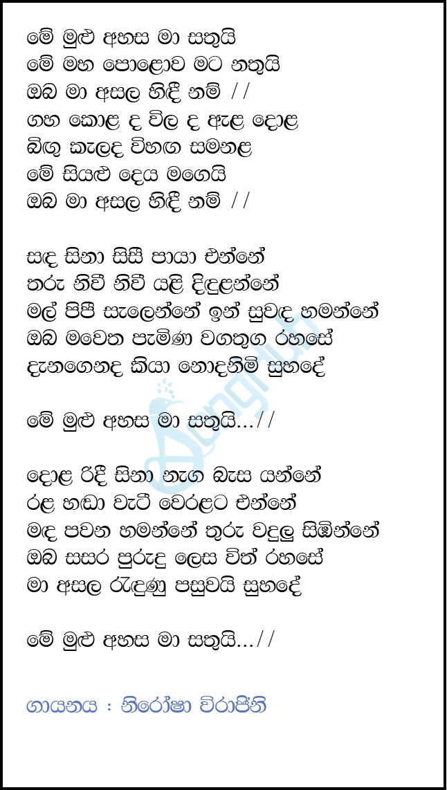 Me Mulu Ahasa Ma Sathui (Remake) Lyrics