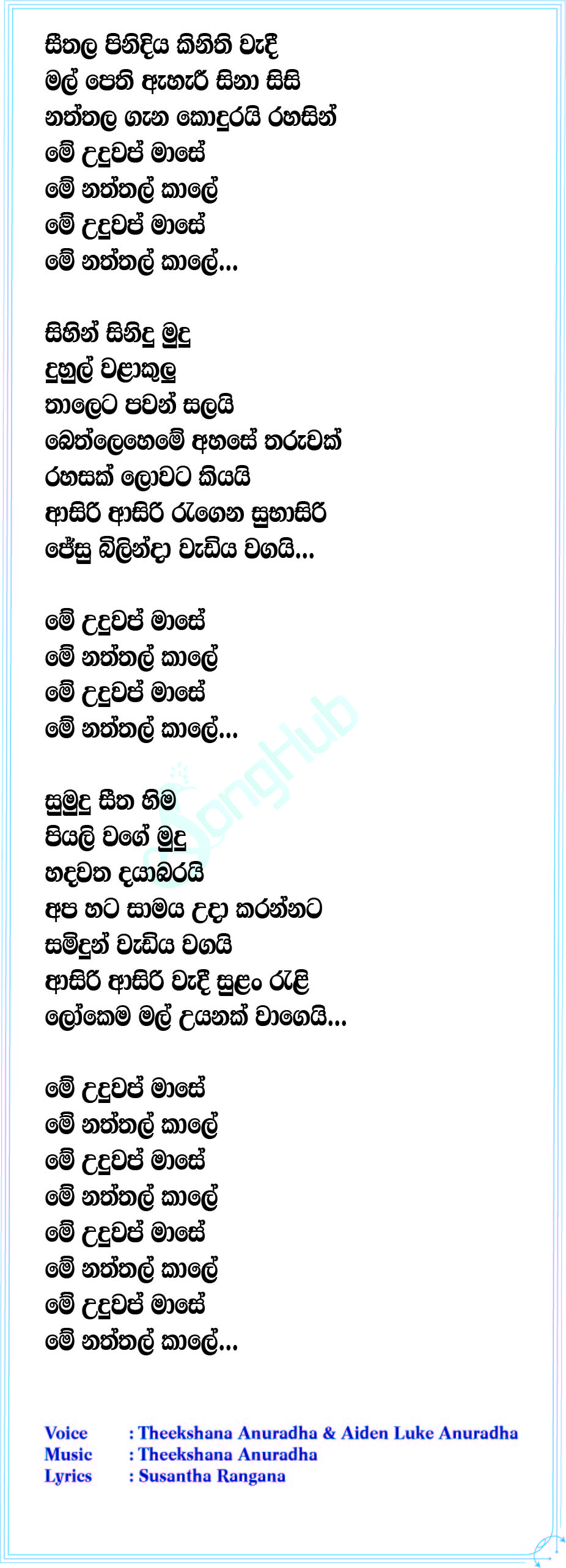 Me Naththal Kale Lyrics