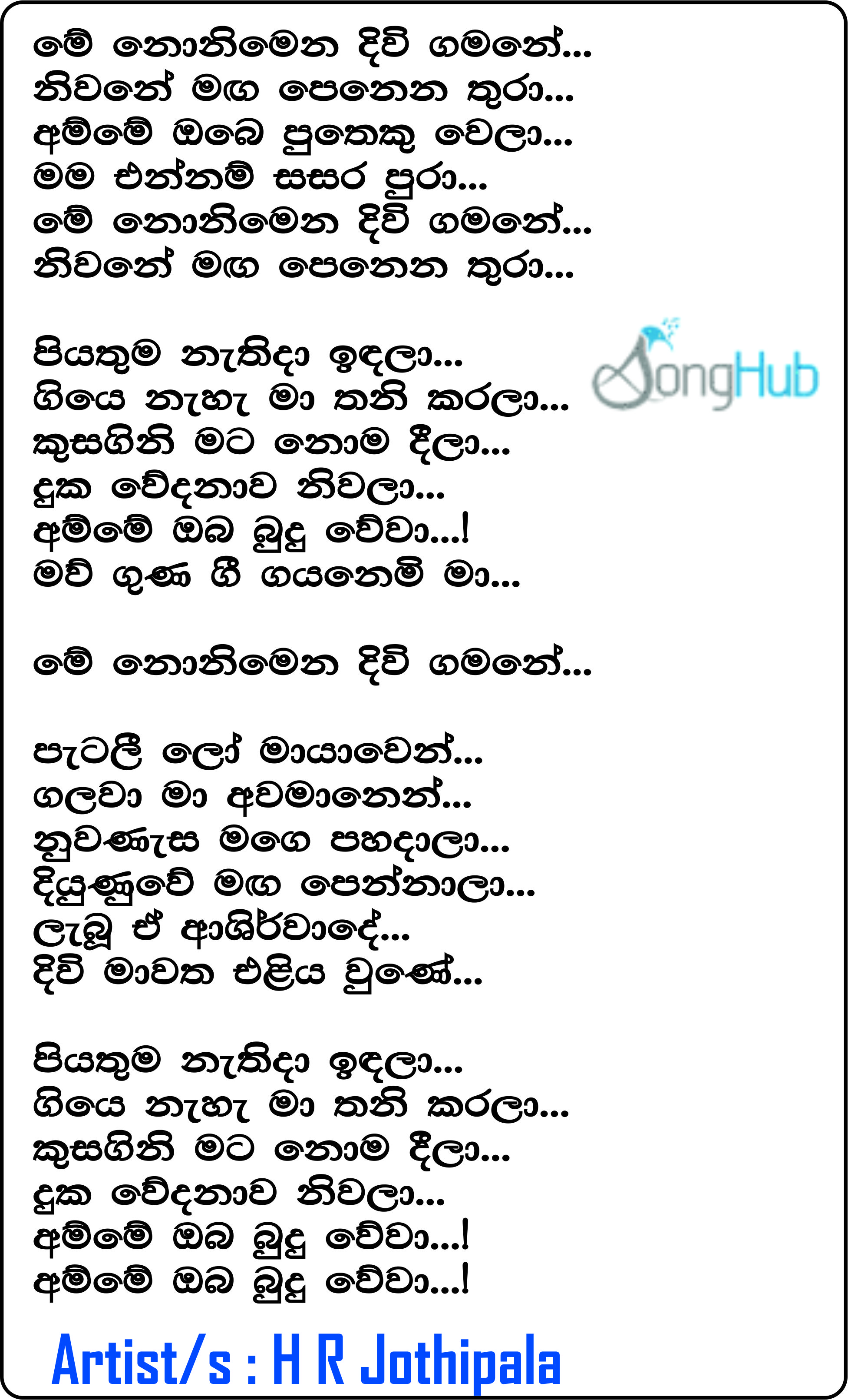 Me Nonimena Diwi Gamane (Hangum Walata Idadee Mohothak) Lyrics