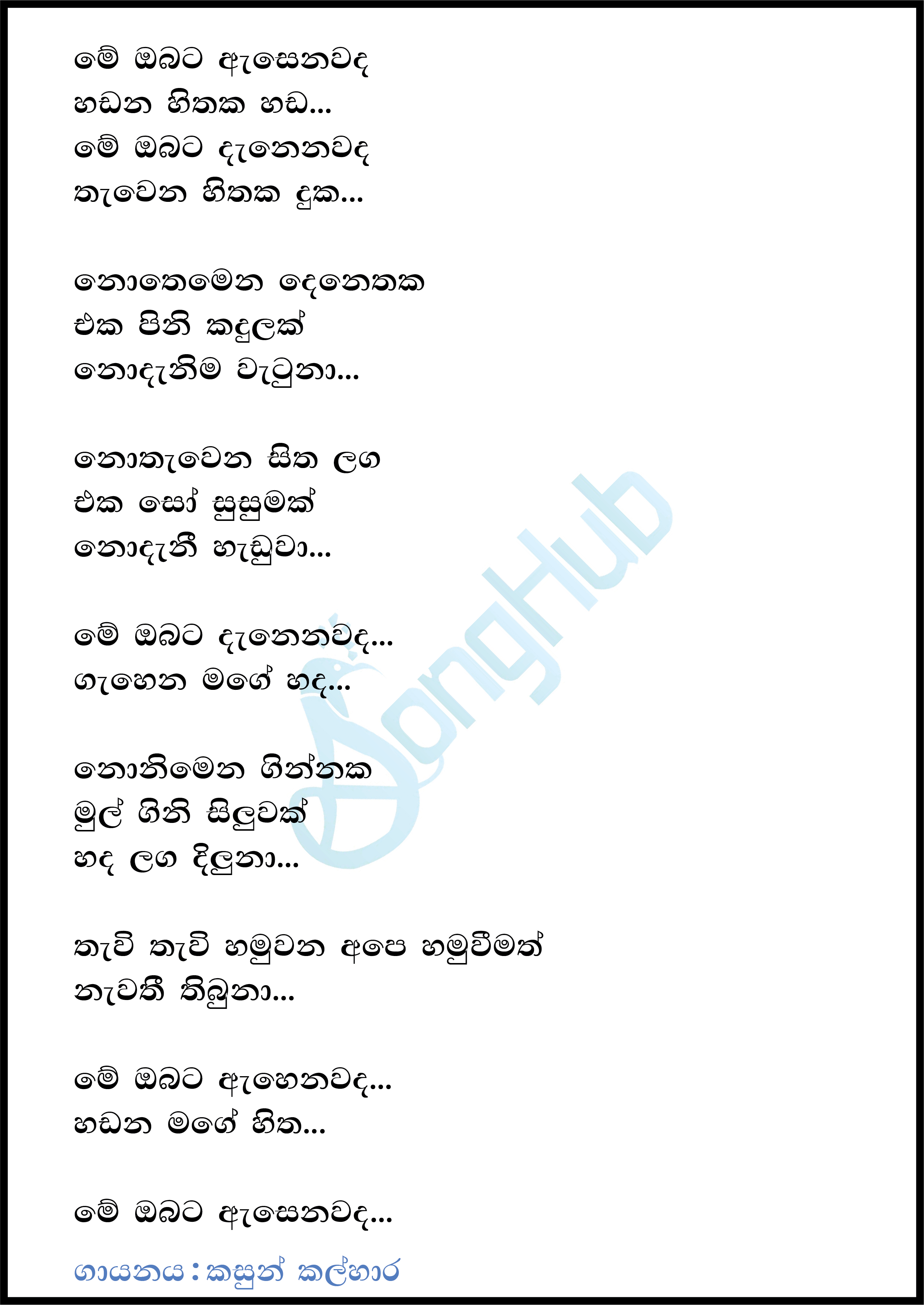 Me Obata Ahenawada (Piyum Neela Vila) Lyrics