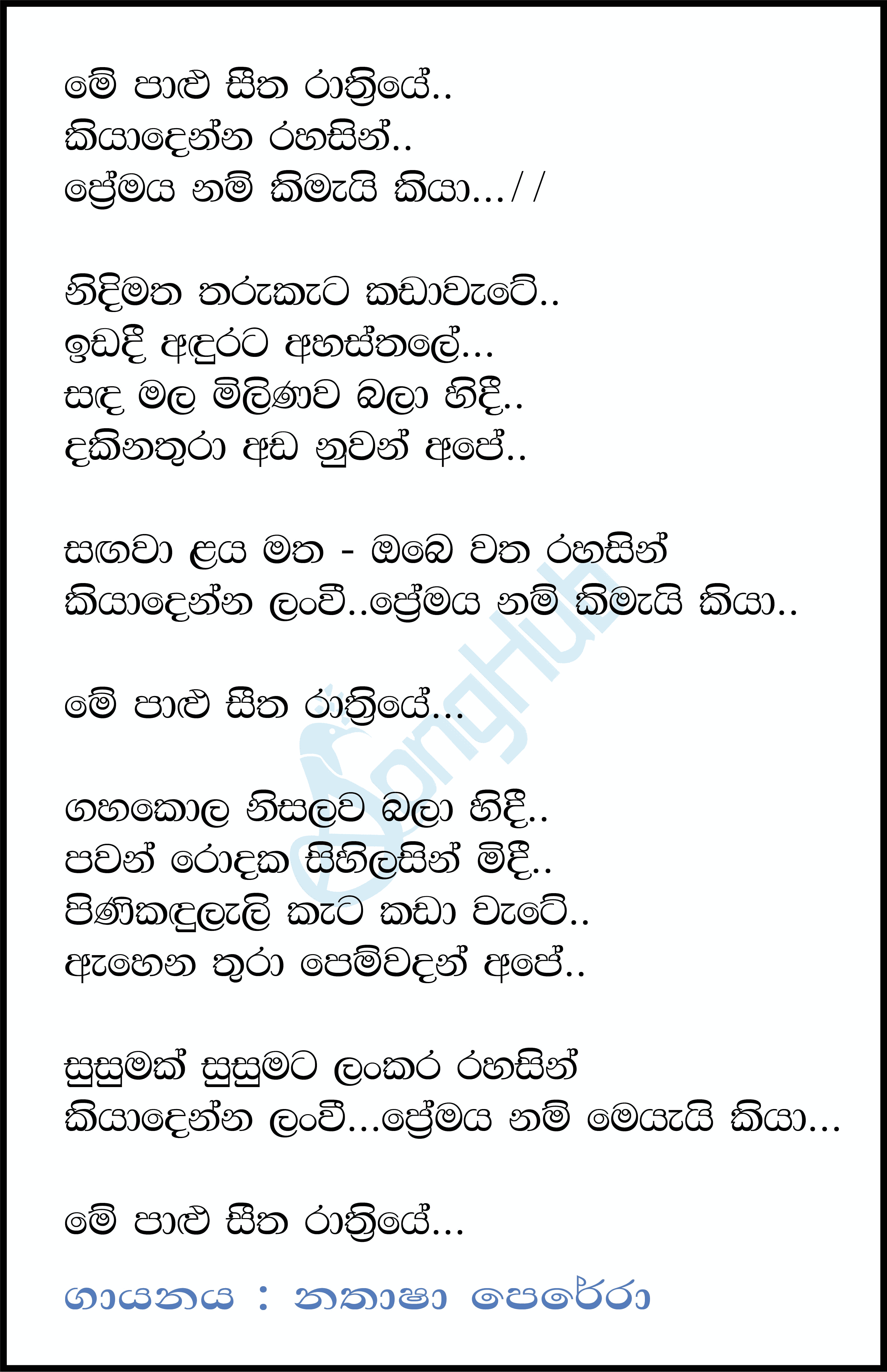 Me Palu Seetha Raathriye (Jaana) Lyrics