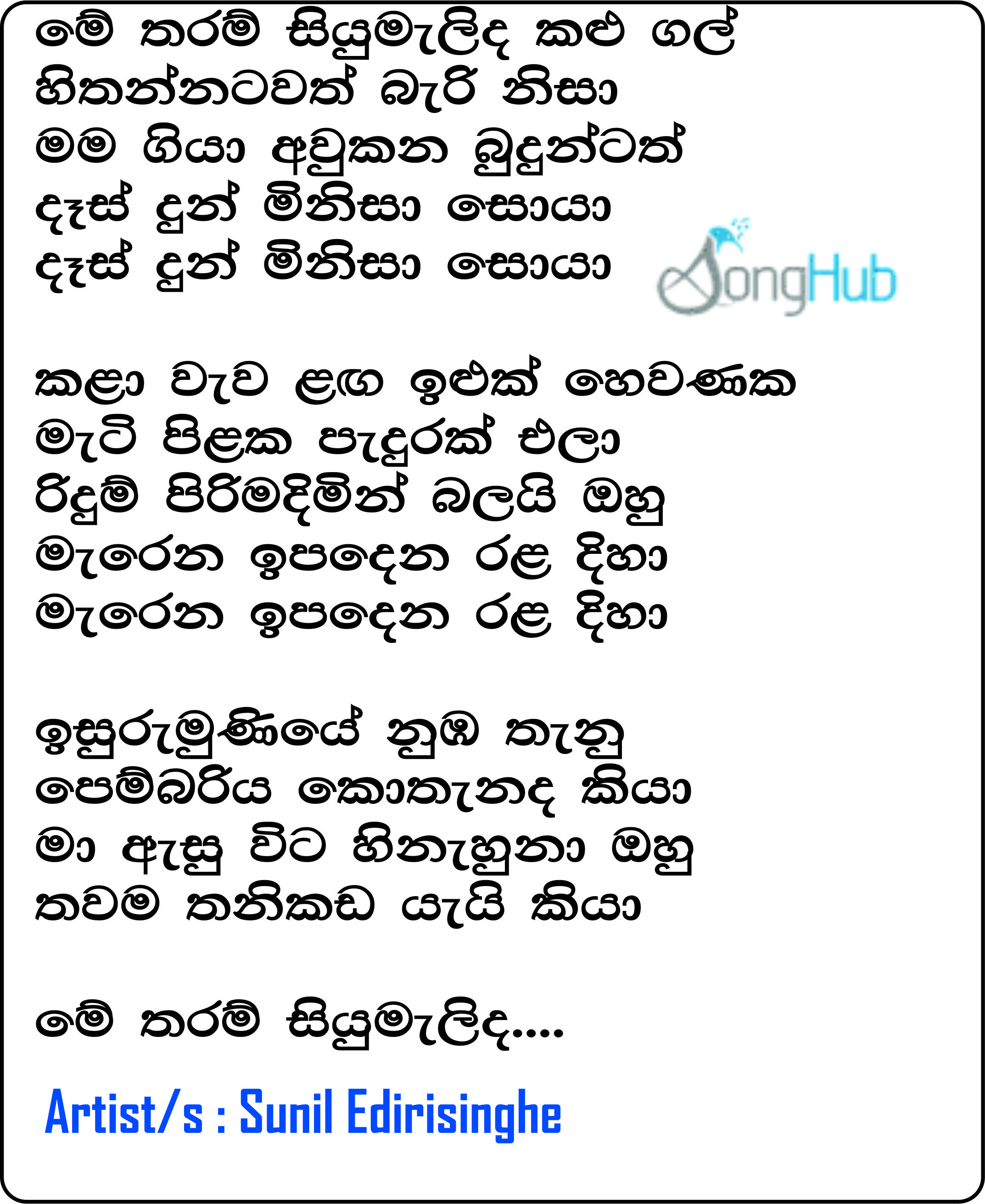 Me Tharam Siyumalida Kalugal (Hangum Walata Idadee Mohothak) Lyrics