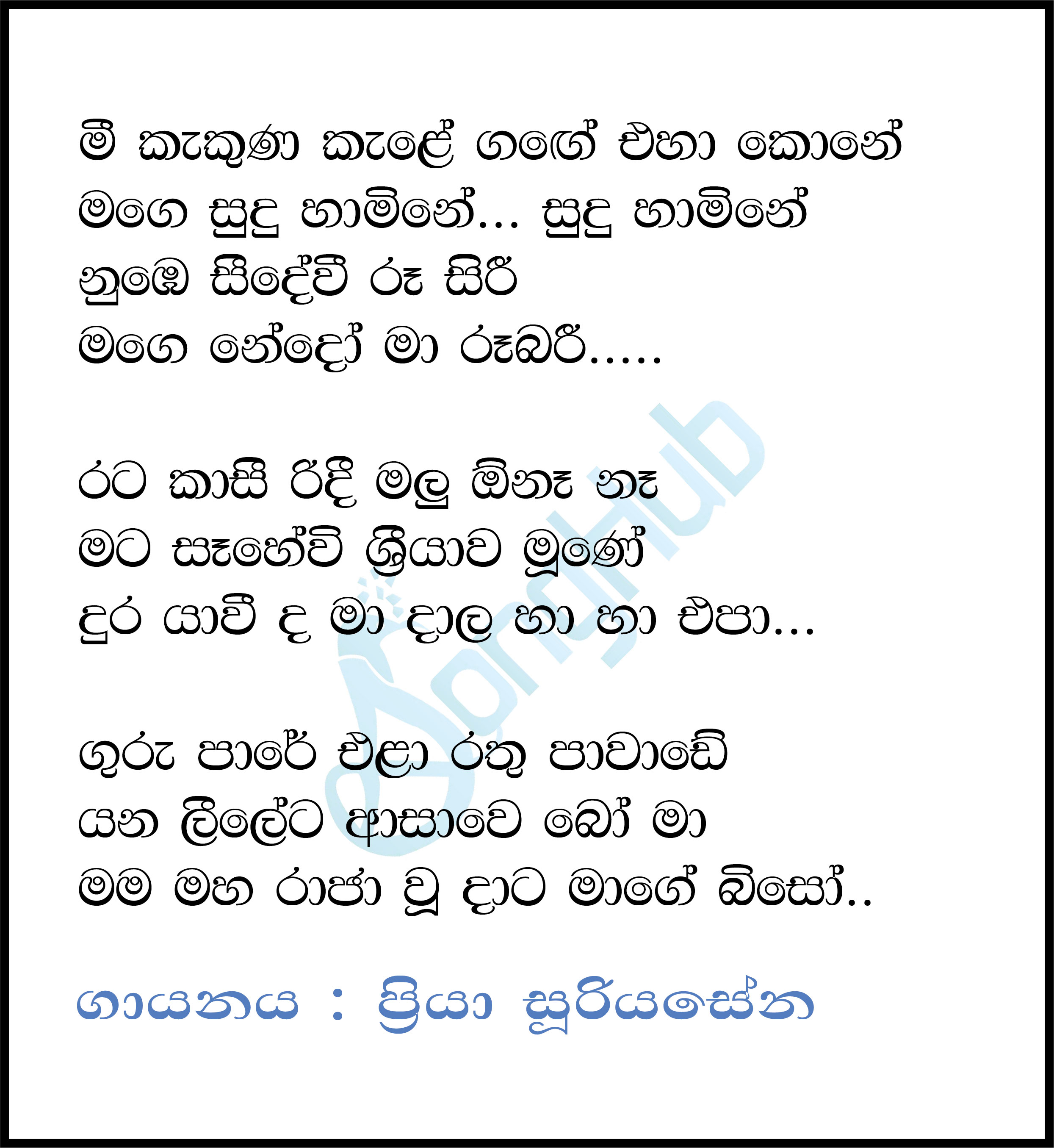 Mee Kakuna Kale Gange Eha Kone (Jaana) Lyrics