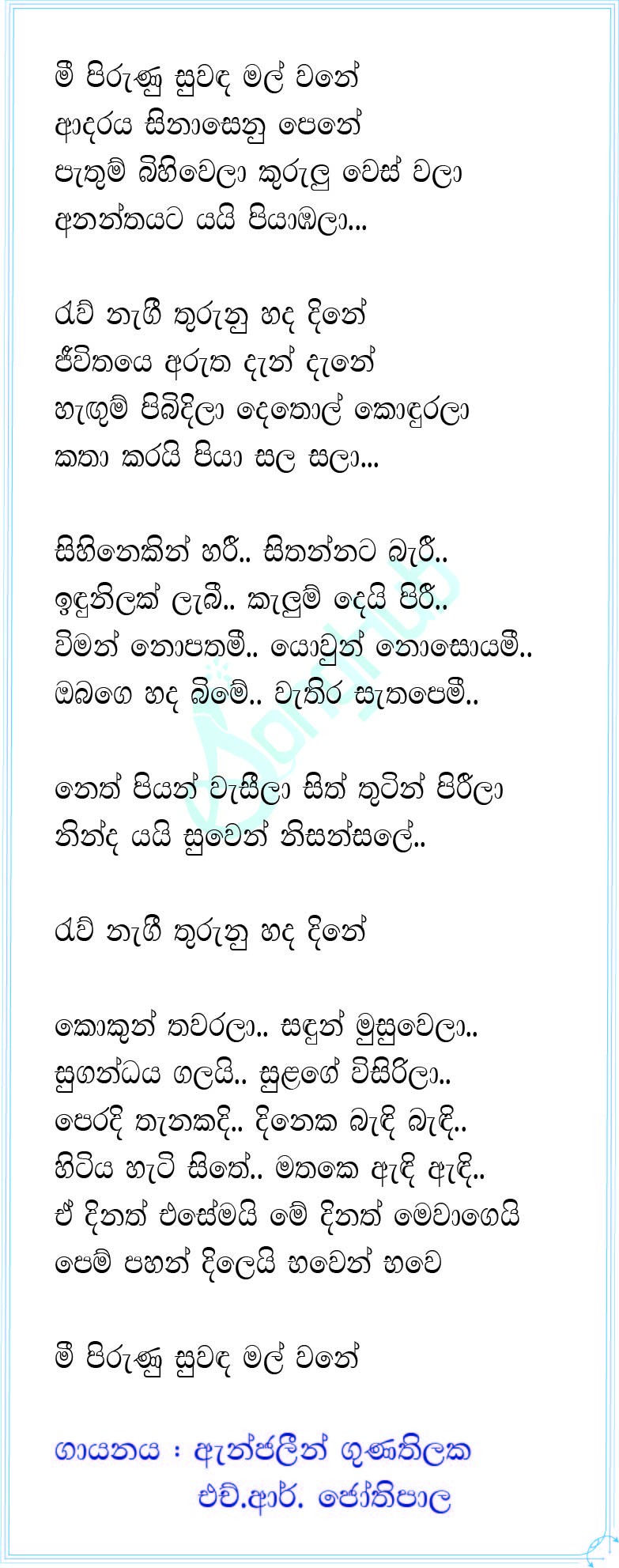 Mee Pirunu (Live) Lyrics