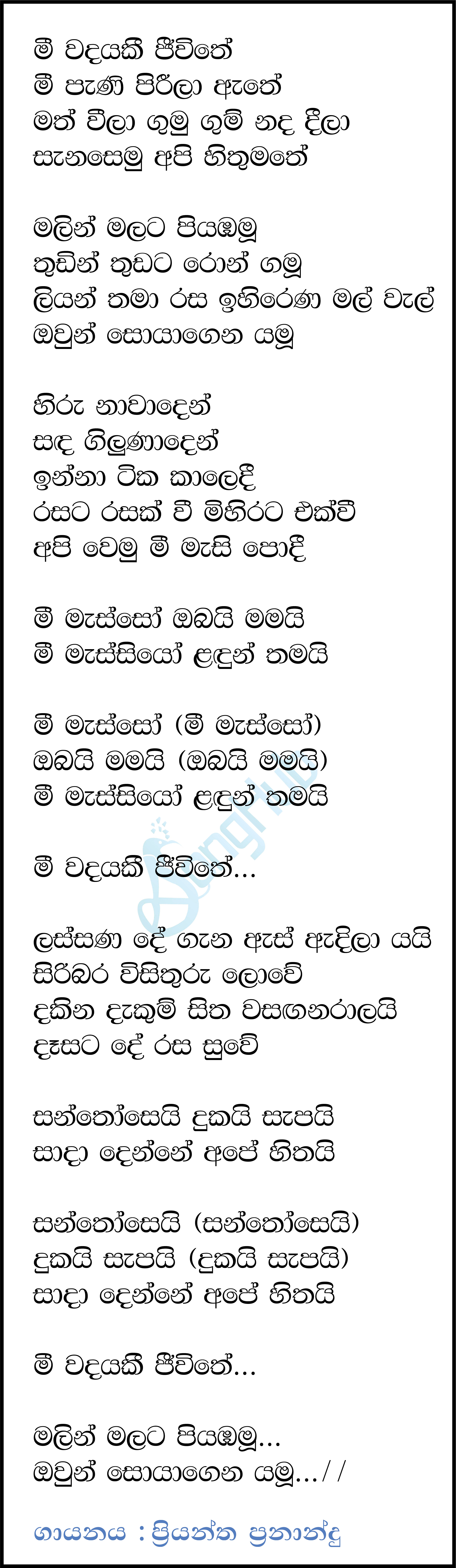 Mee Wadayaki Jeewithe (Piyum Neela Vila) Lyrics