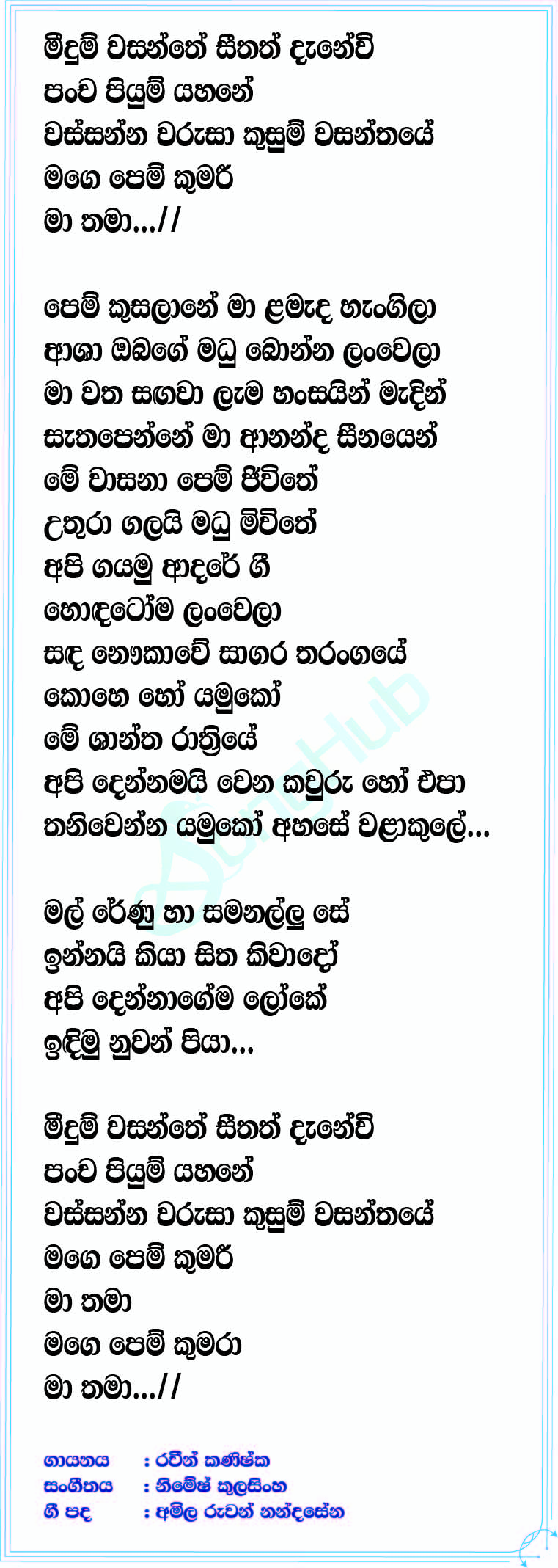 Meedum Wasanthe Lyrics