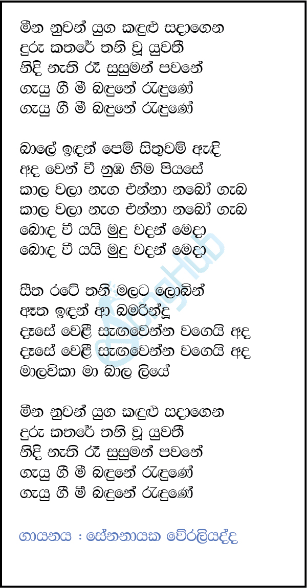 Meena Nuwan Yuga (Miyesi Vishaka) Lyrics