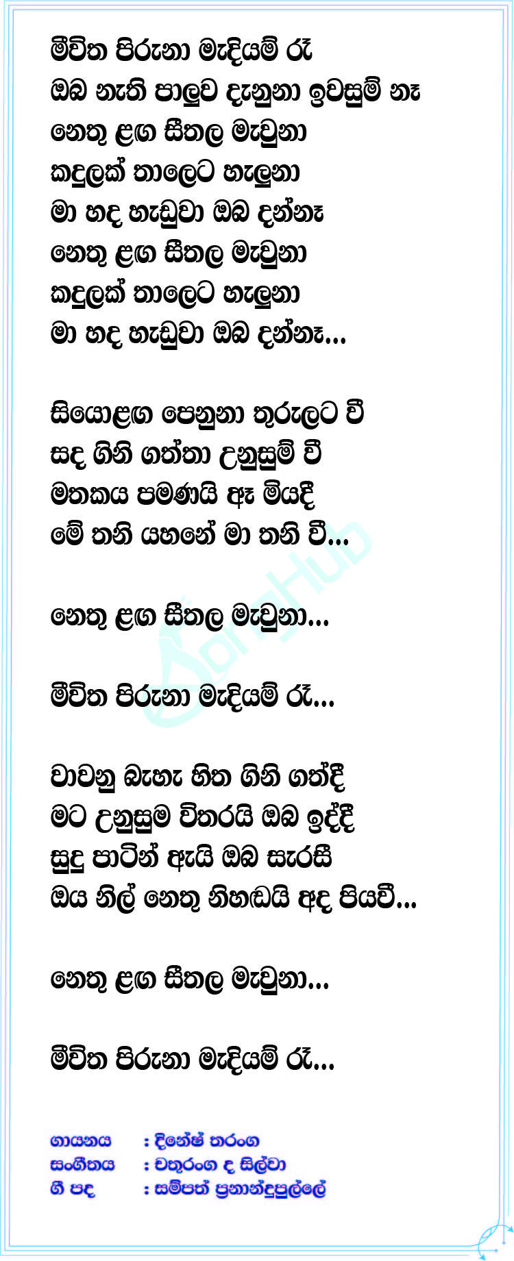 Meewitha Piruna (Live) Lyrics