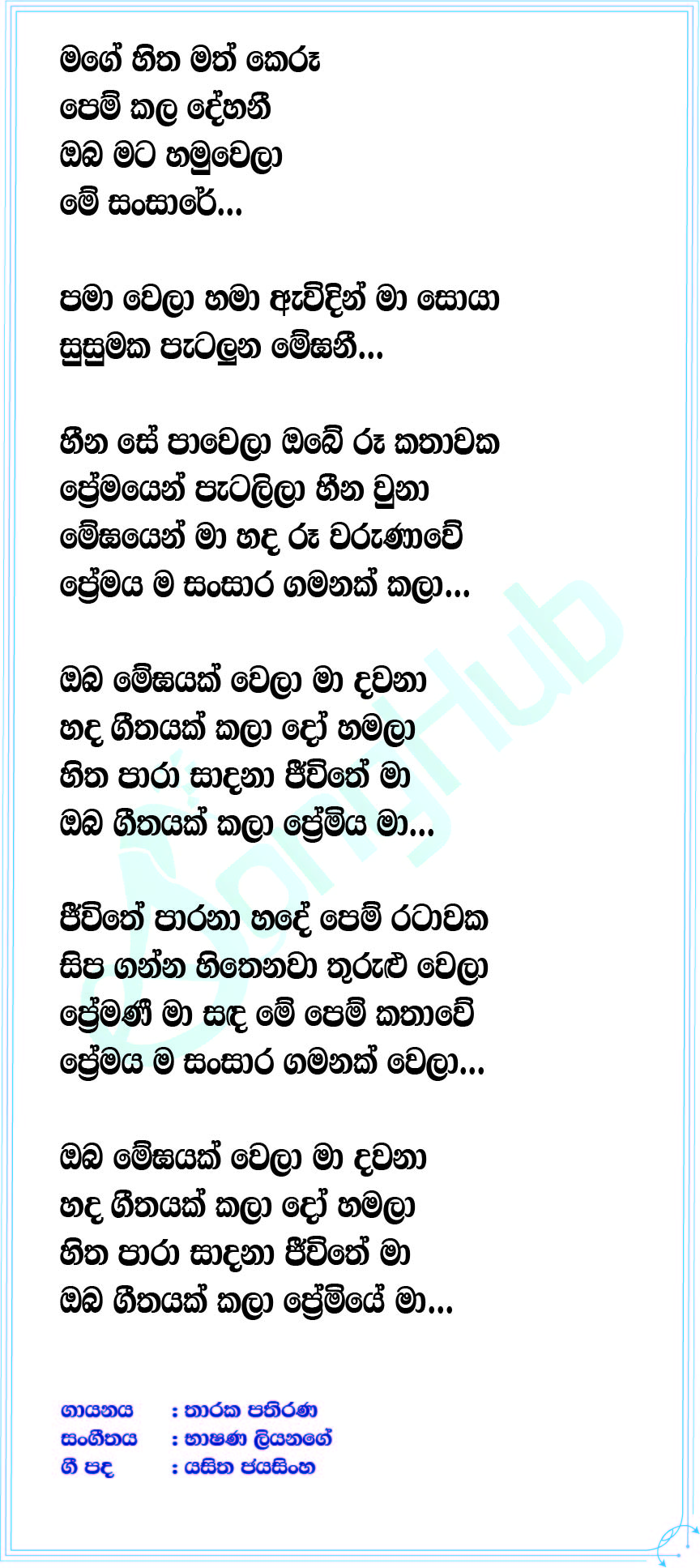 Meghani Lyrics