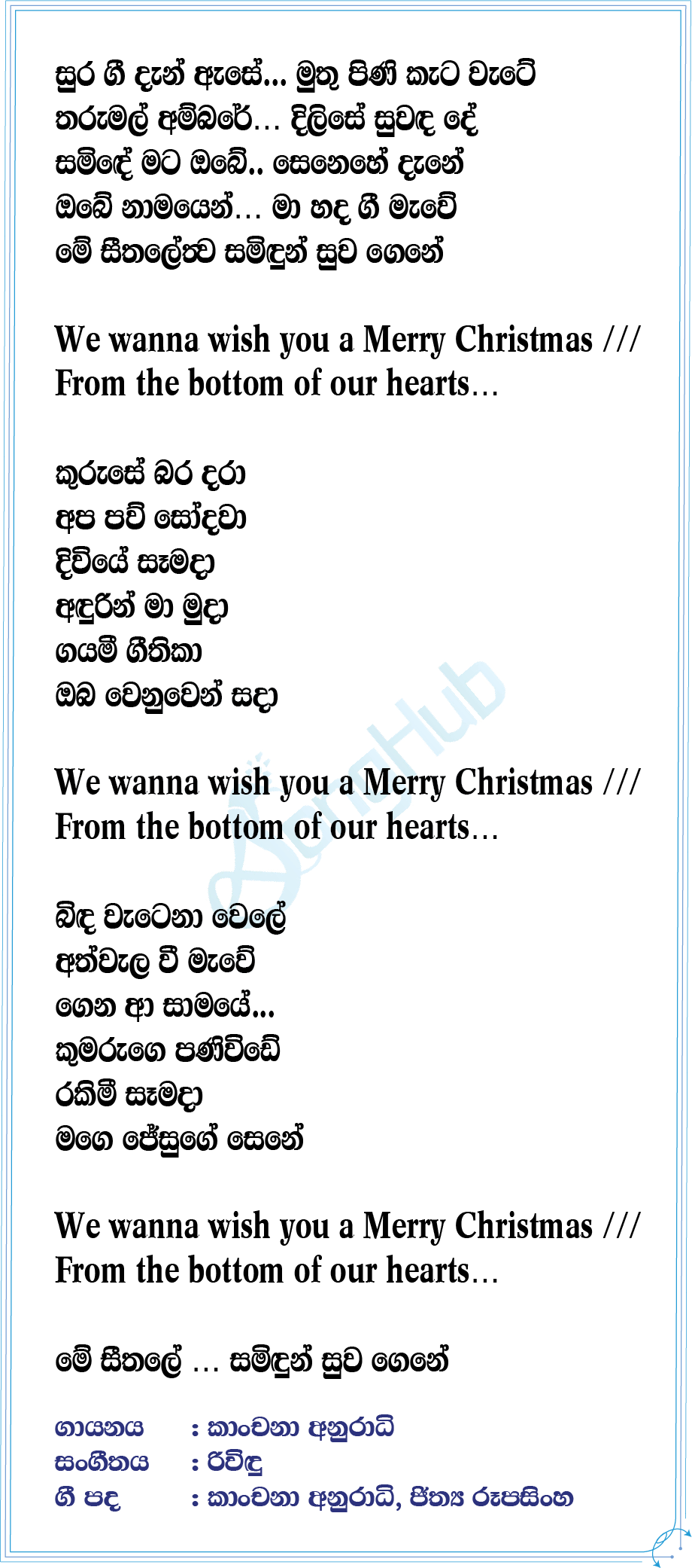 Merry Christmas Lyrics