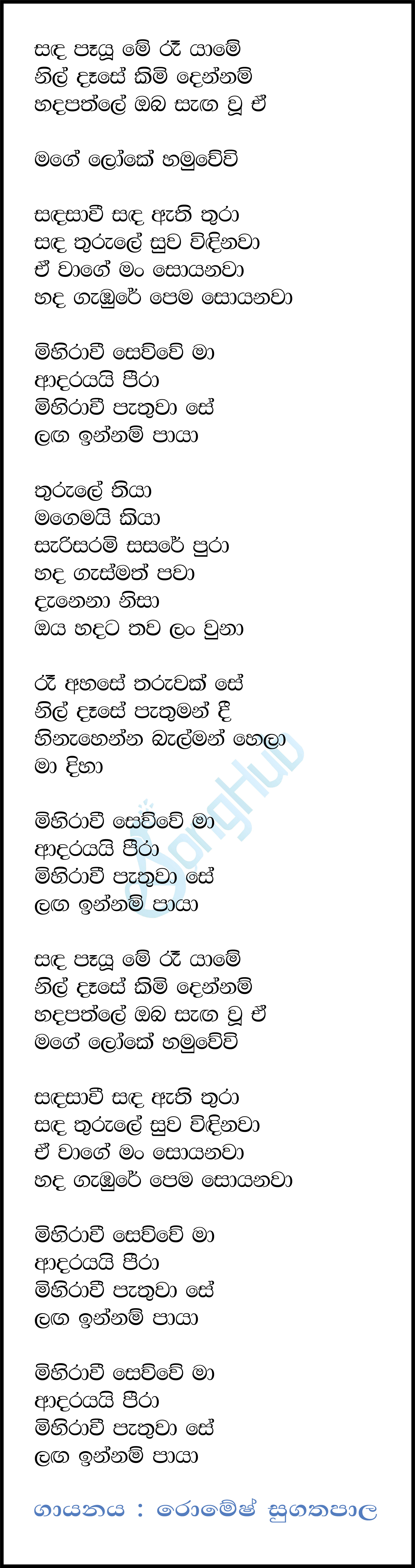 Mihiravi (Prime Studio) Lyrics
