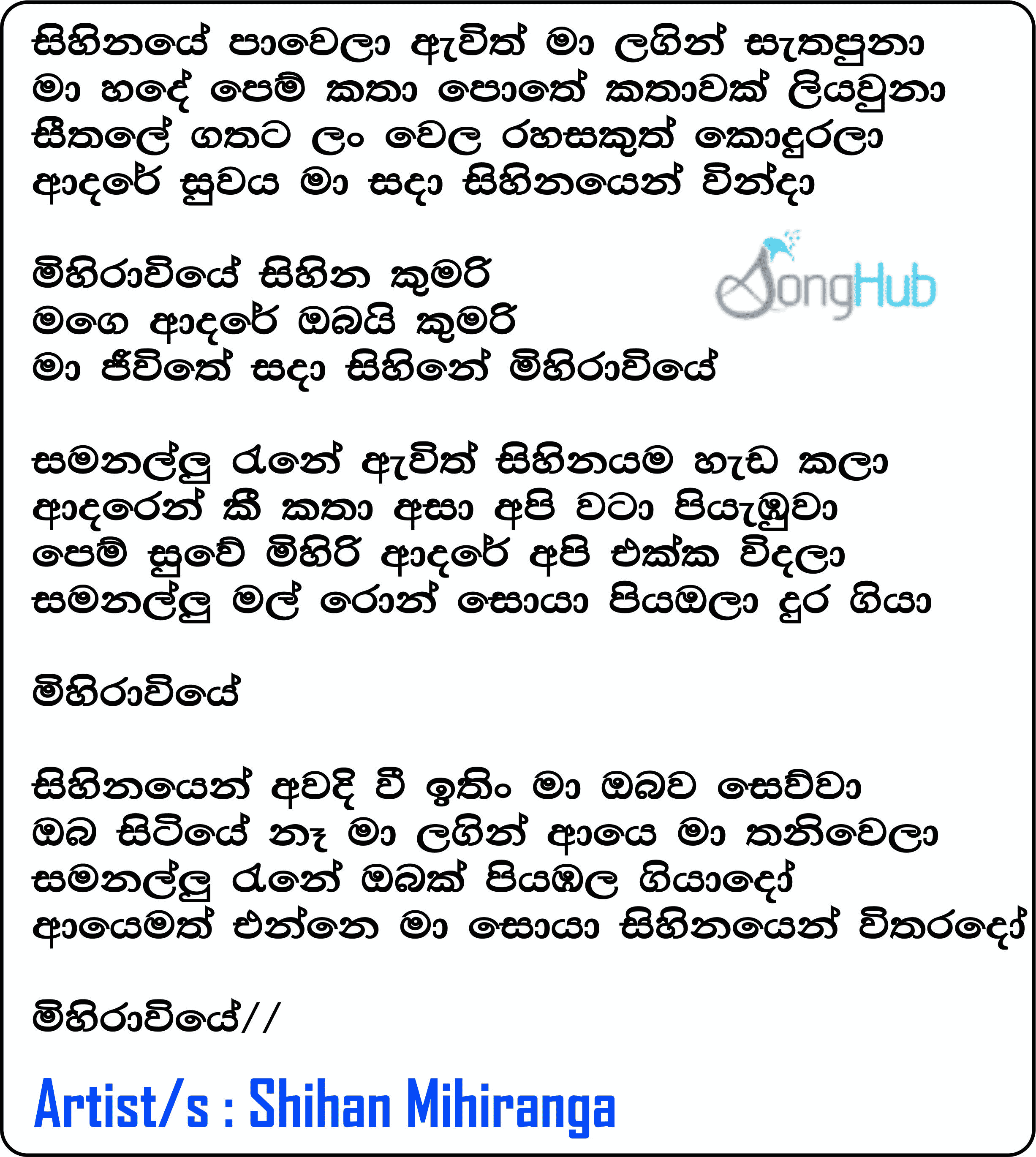Mihiraviye (Ahankara Nagare) Lyrics