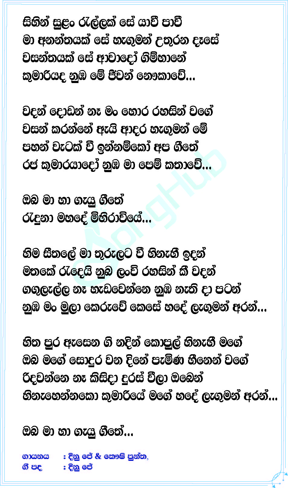 Mihiraviye Lyrics