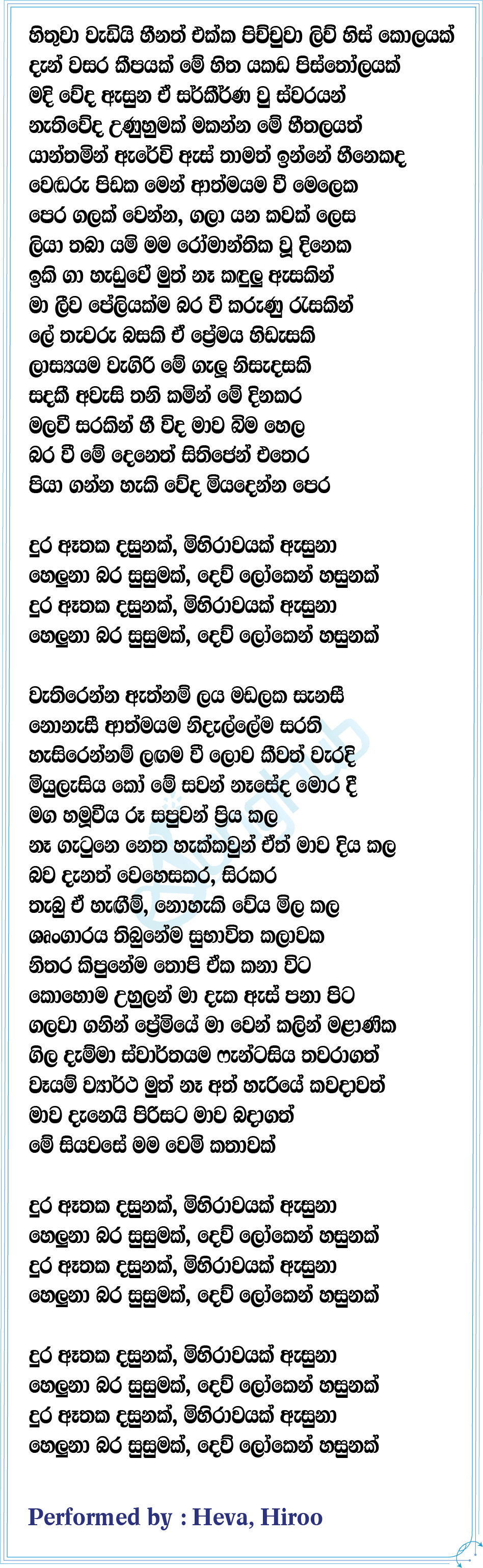 Mihirawayak Lyrics