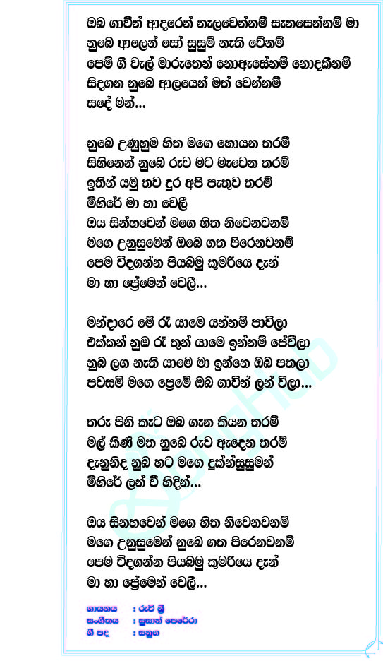 Mihire Lyrics
