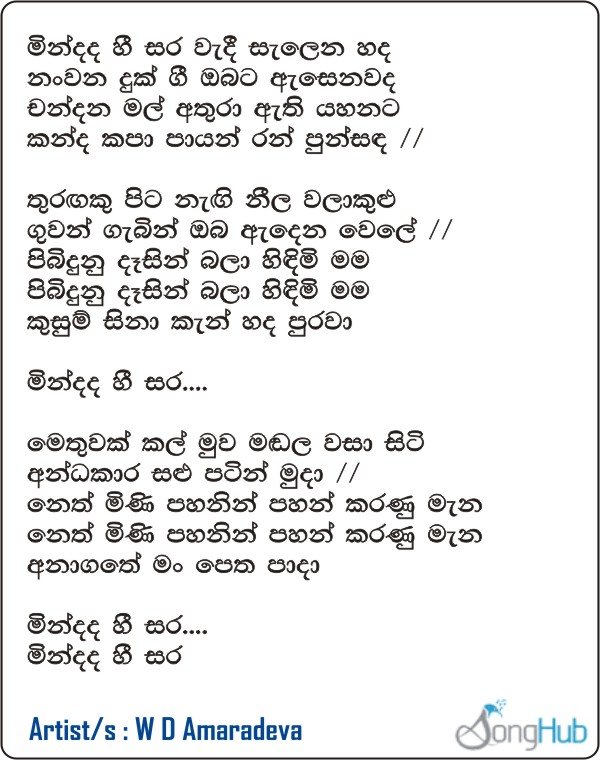 Mindada Hee Sara ( Piyum Neela Vila) Lyrics