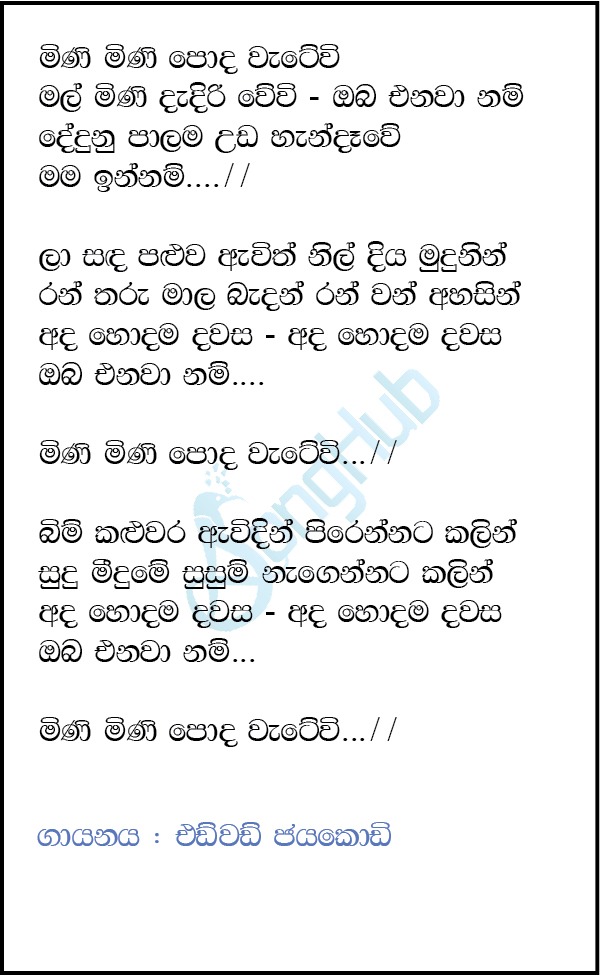 Mini Mini Poda Wetewi (Piyum Neela Vila) Lyrics