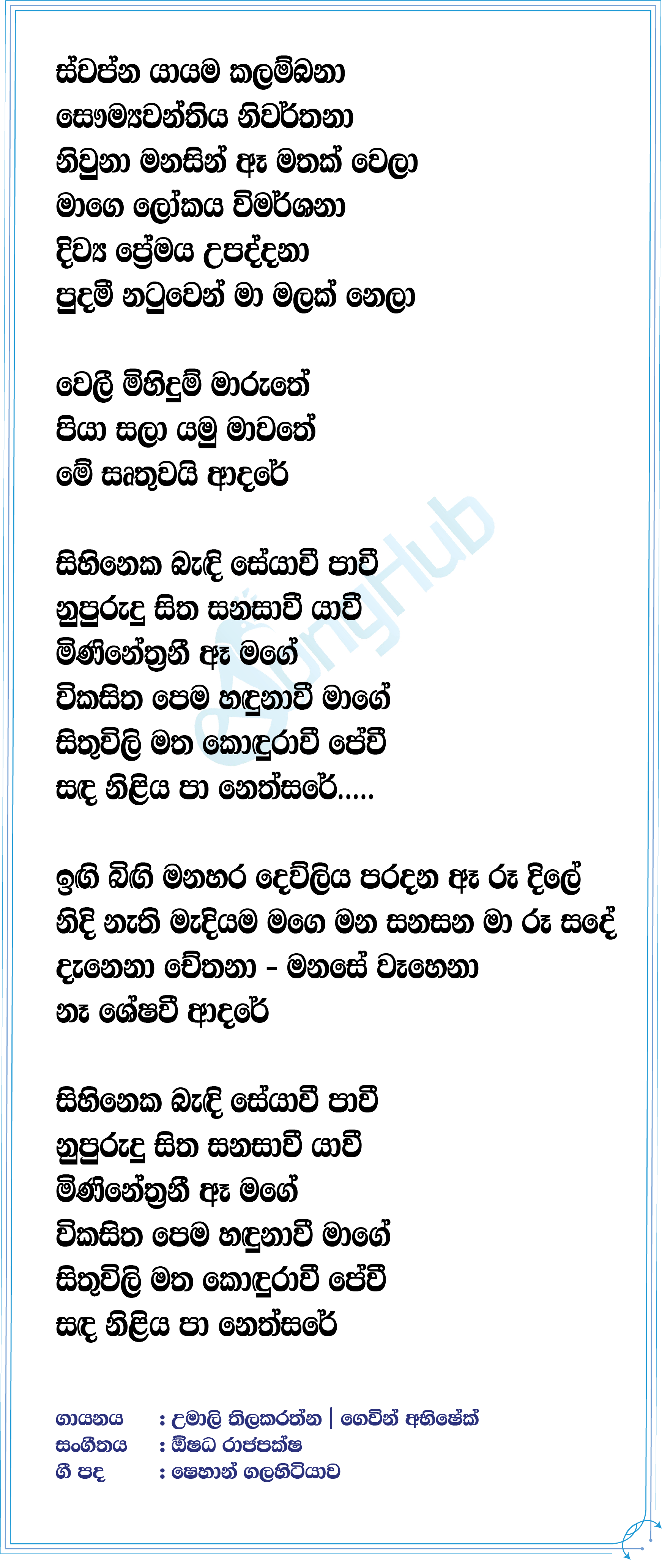 Mininethrani (Acoustic) Lyrics