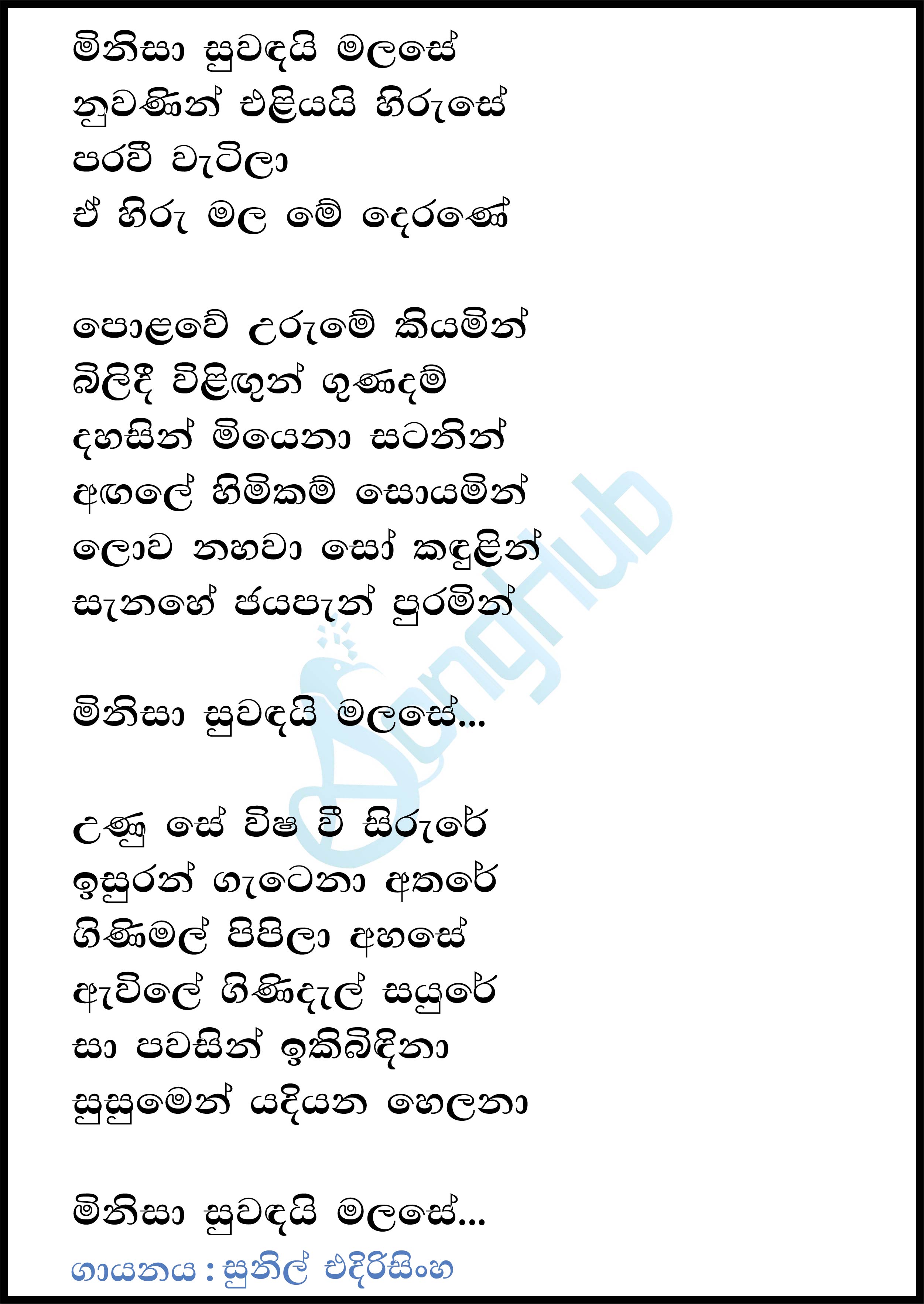 Minisa Suwadai Mala Se (Cover) Lyrics