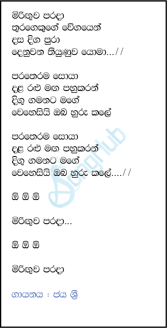 Miringuwa Parada Thuragekuge Wegayen (Imorich Tunes) Lyrics