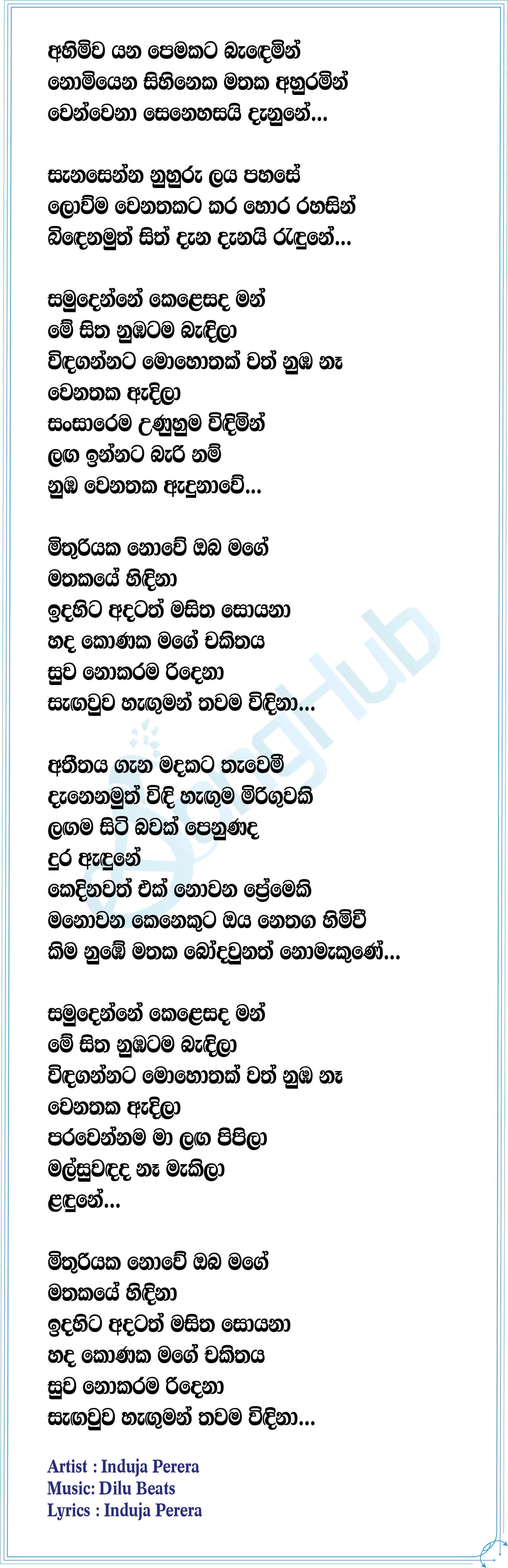 Mithuriya Lyrics