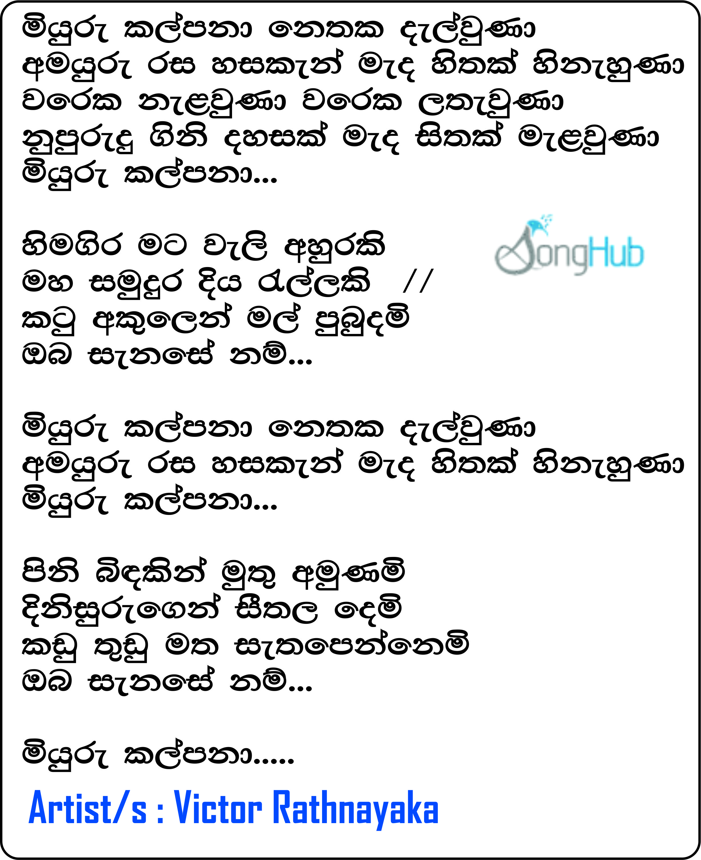 Miyuru Kalpana (Hangum Walata Idadee Mohothak) Lyrics