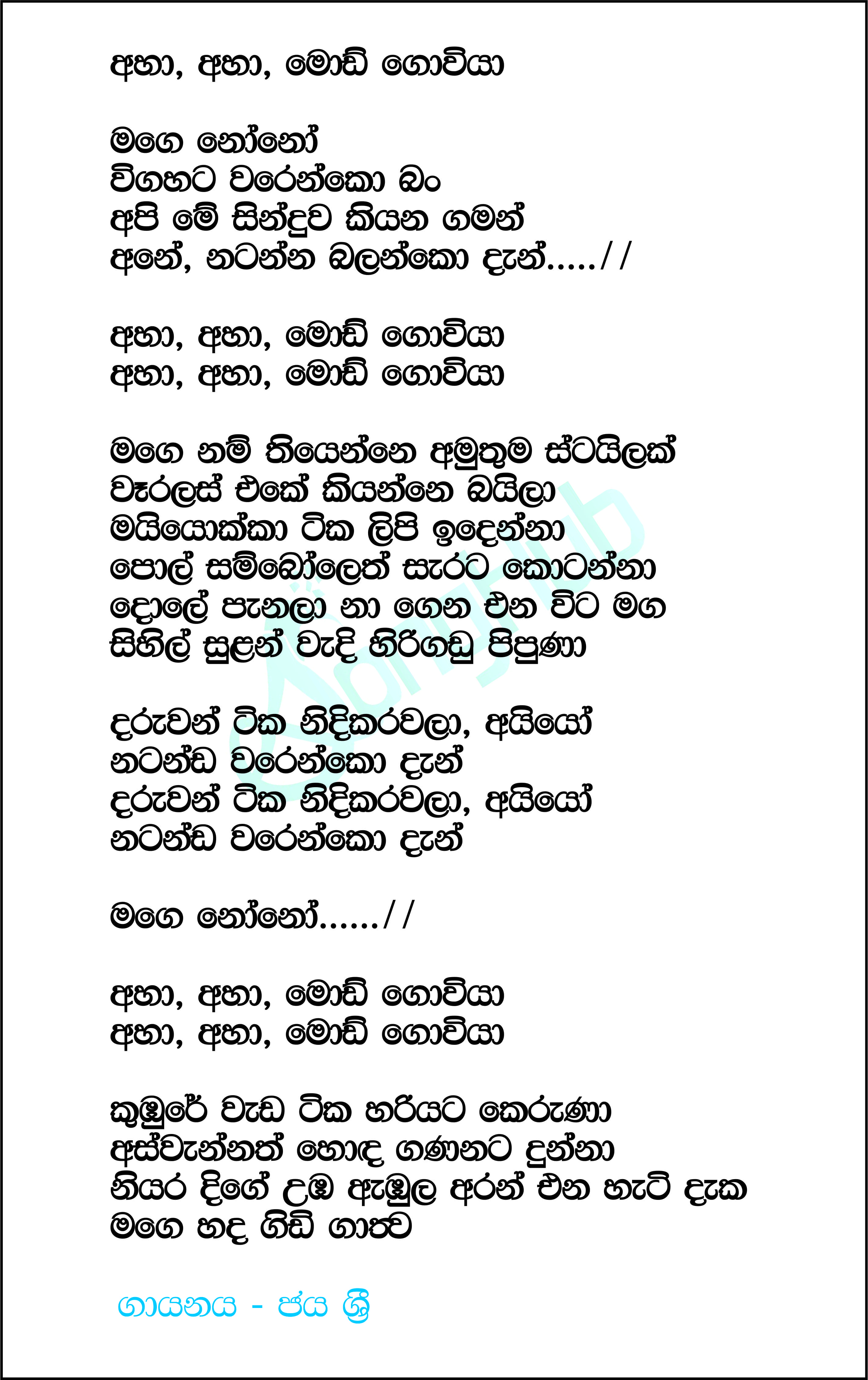 Mod Goviya (Ahankara Nagare) Lyrics