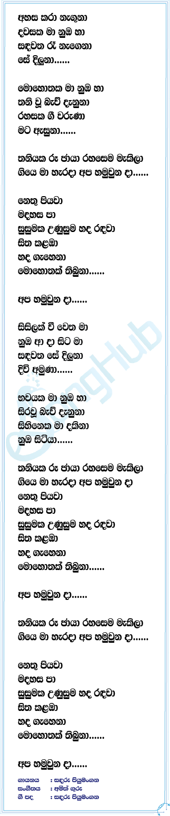 Mohothak Thibuna Lyrics