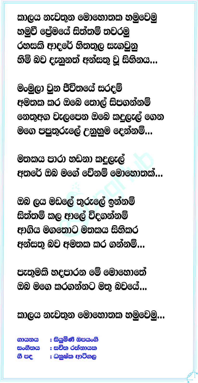 Mohothaka Hamuwemu Lyrics