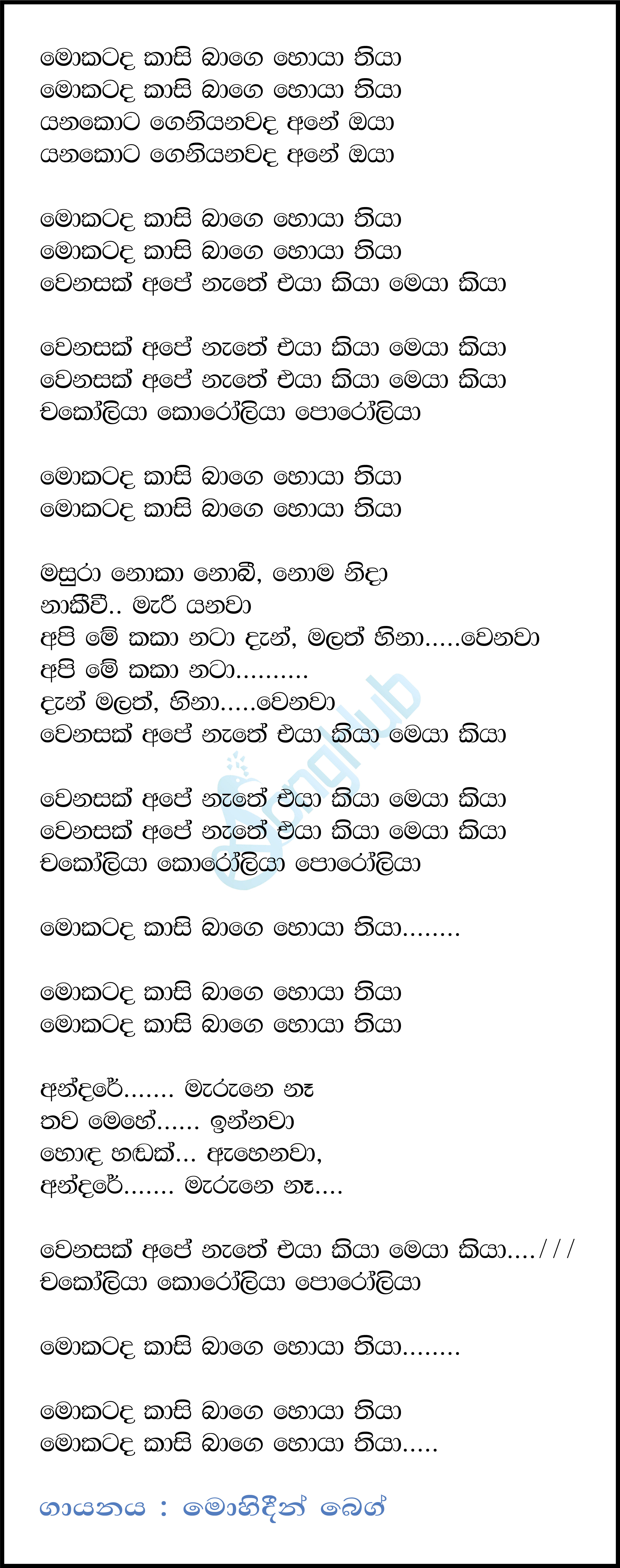 Mokatada Kasi Bage (Voice Kids) Lyrics