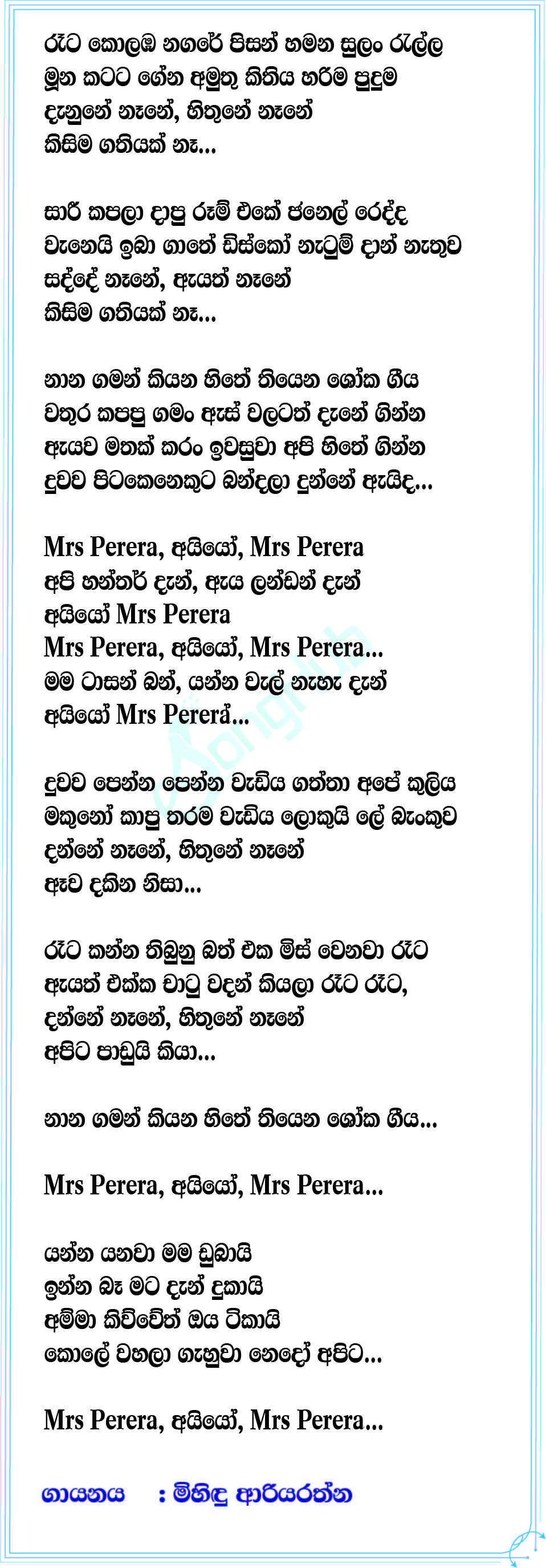 Mrs Perera (Prime Studio) Lyrics