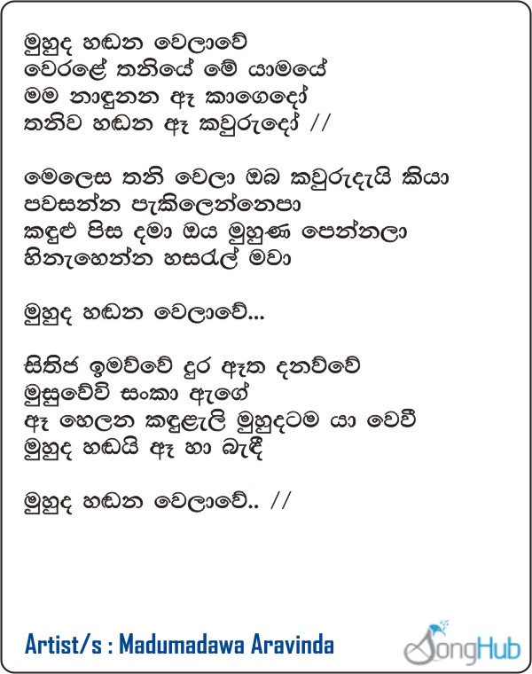 Muhuda Handana Welawe (The Voice Teen Sri Lanka) Lyrics