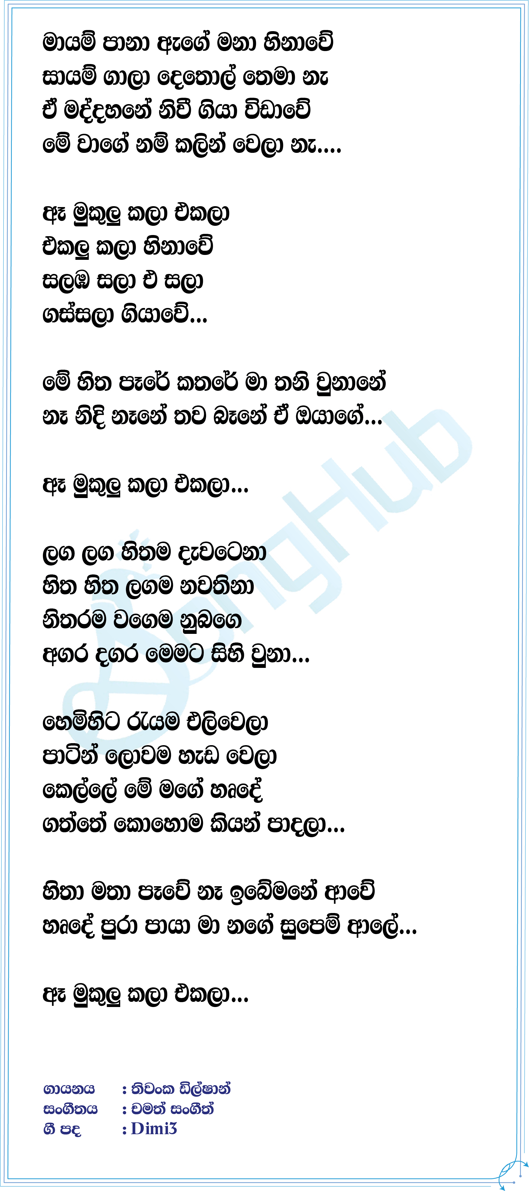 Mukulu Kala (Sindu Kamare) Lyrics