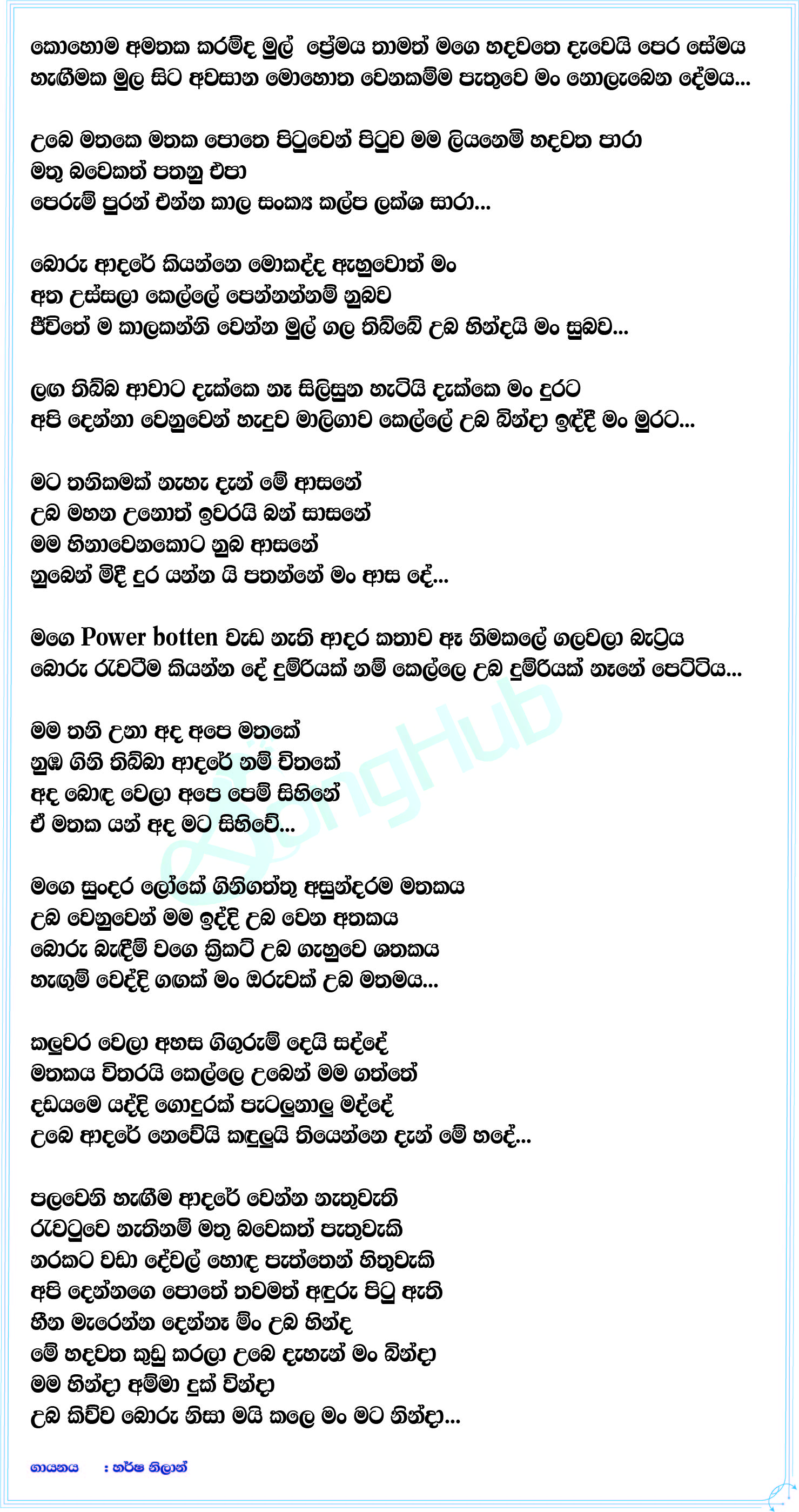 Mul Premaya Lyrics