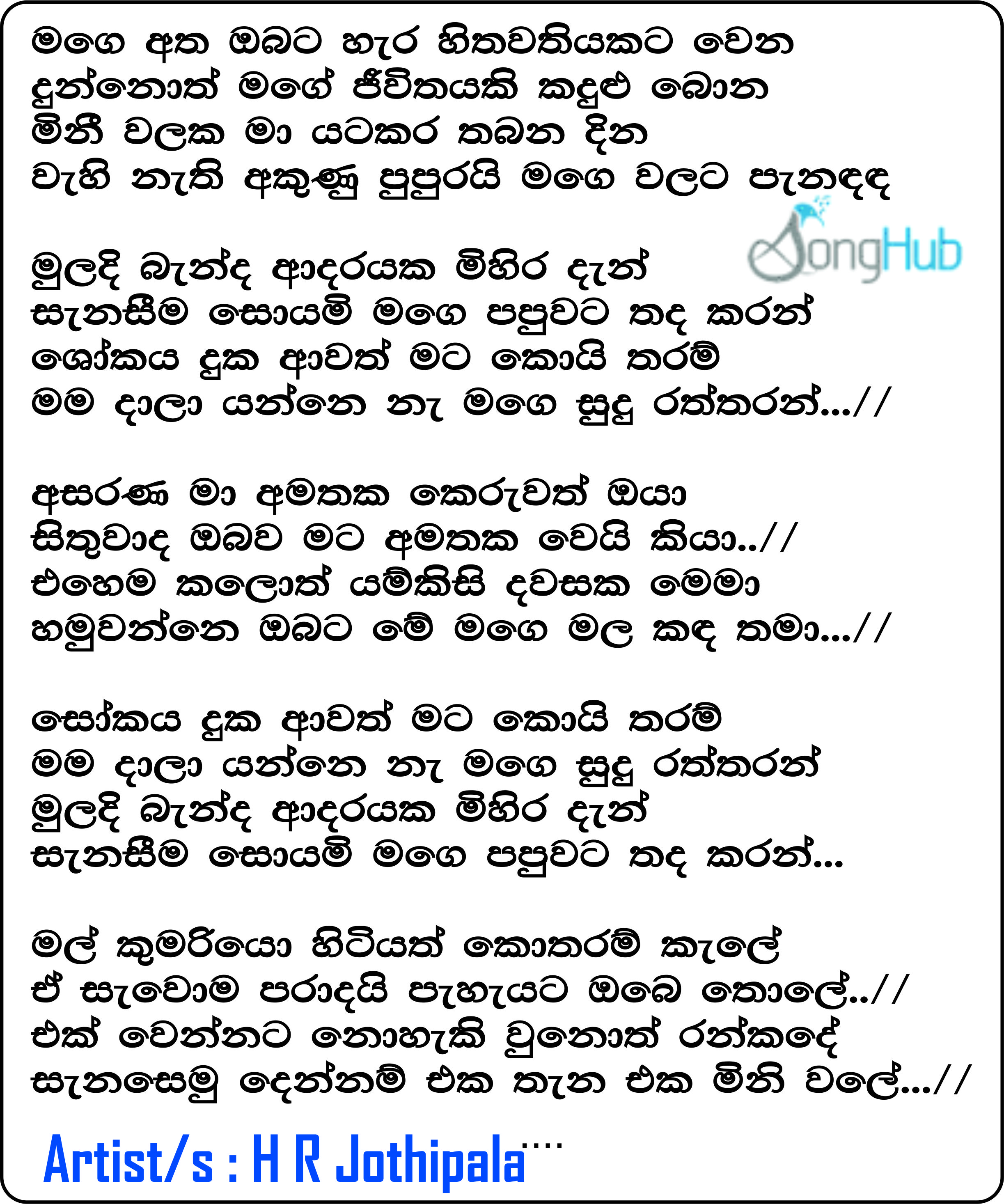 Muladi Banda Adarayaka (Hiru Stars) Lyrics