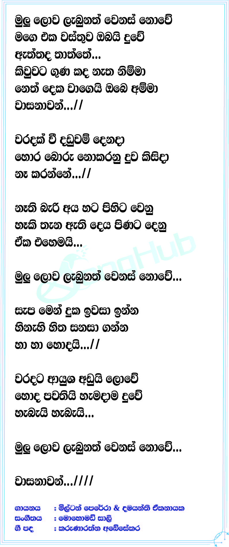 Mulu Lowa Labunath Lyrics