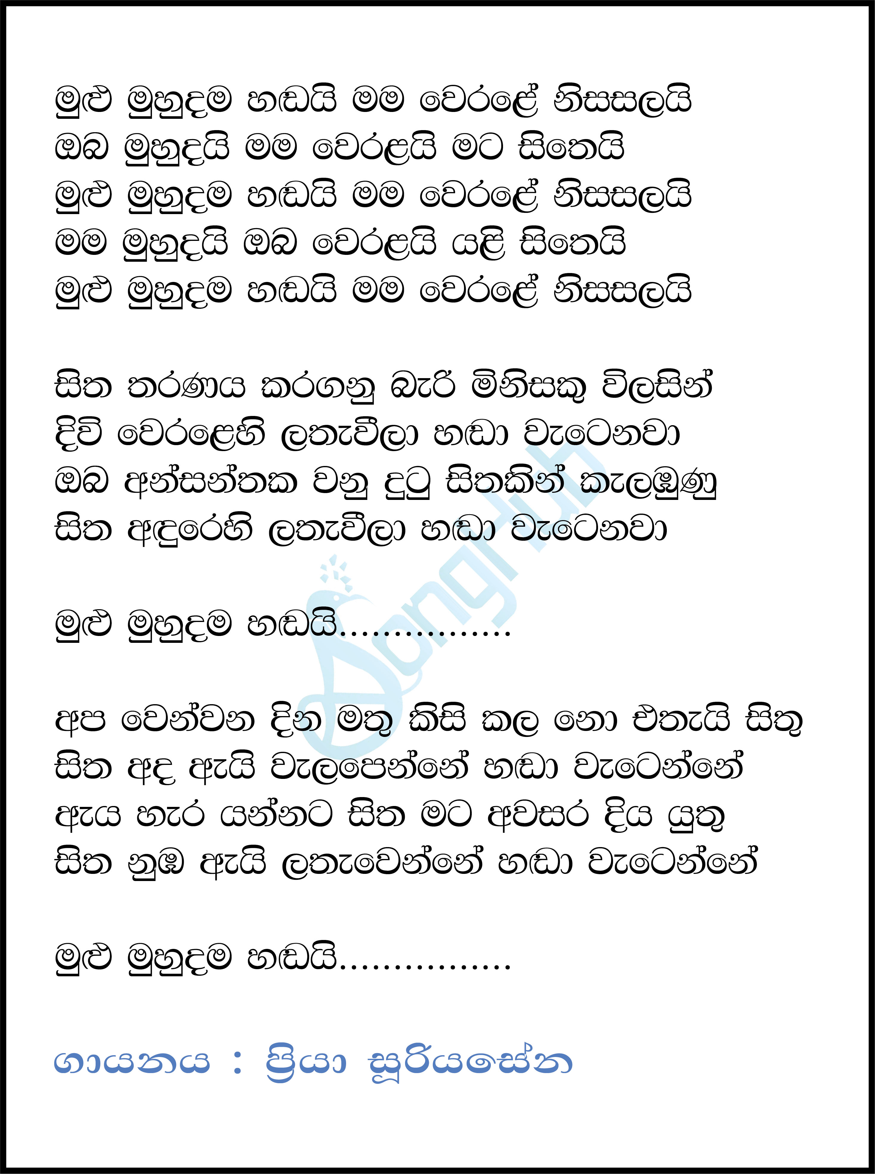 Mulu Muhudama Hadai (Piyum Neela Vila) Lyrics