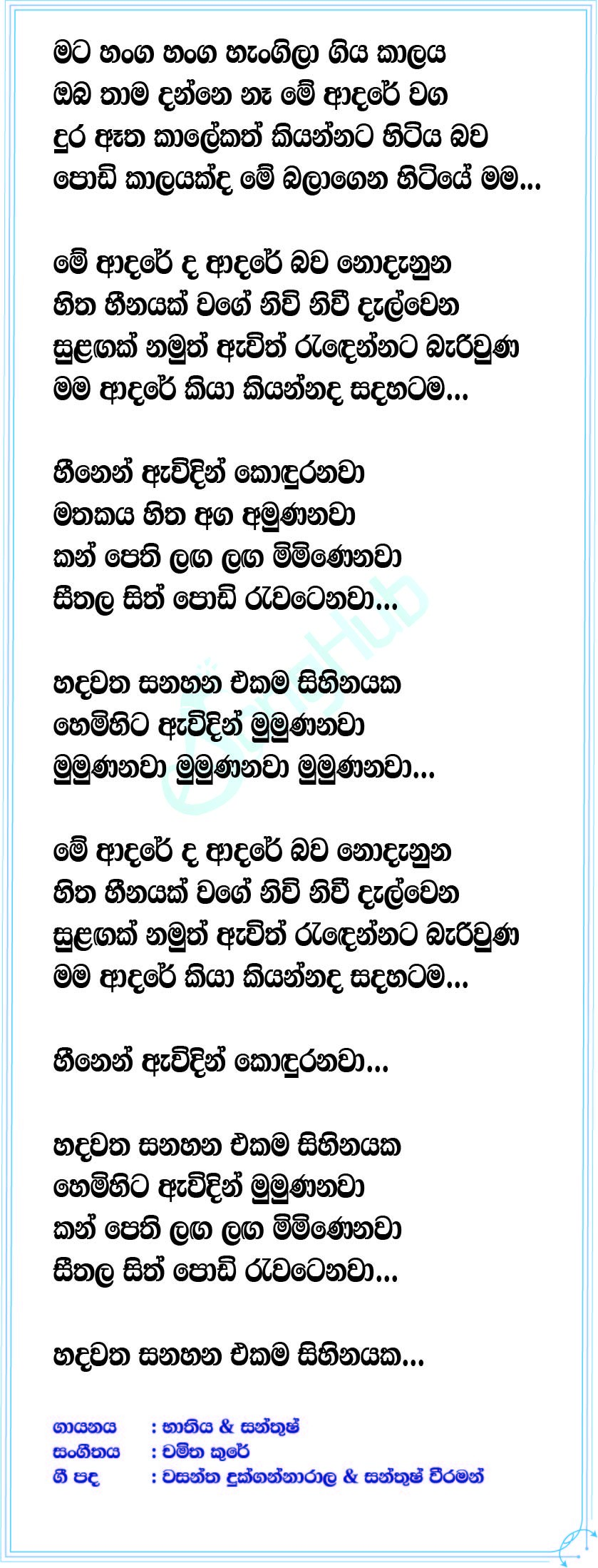 Mumunanawa (Ahankara Nagare) Lyrics