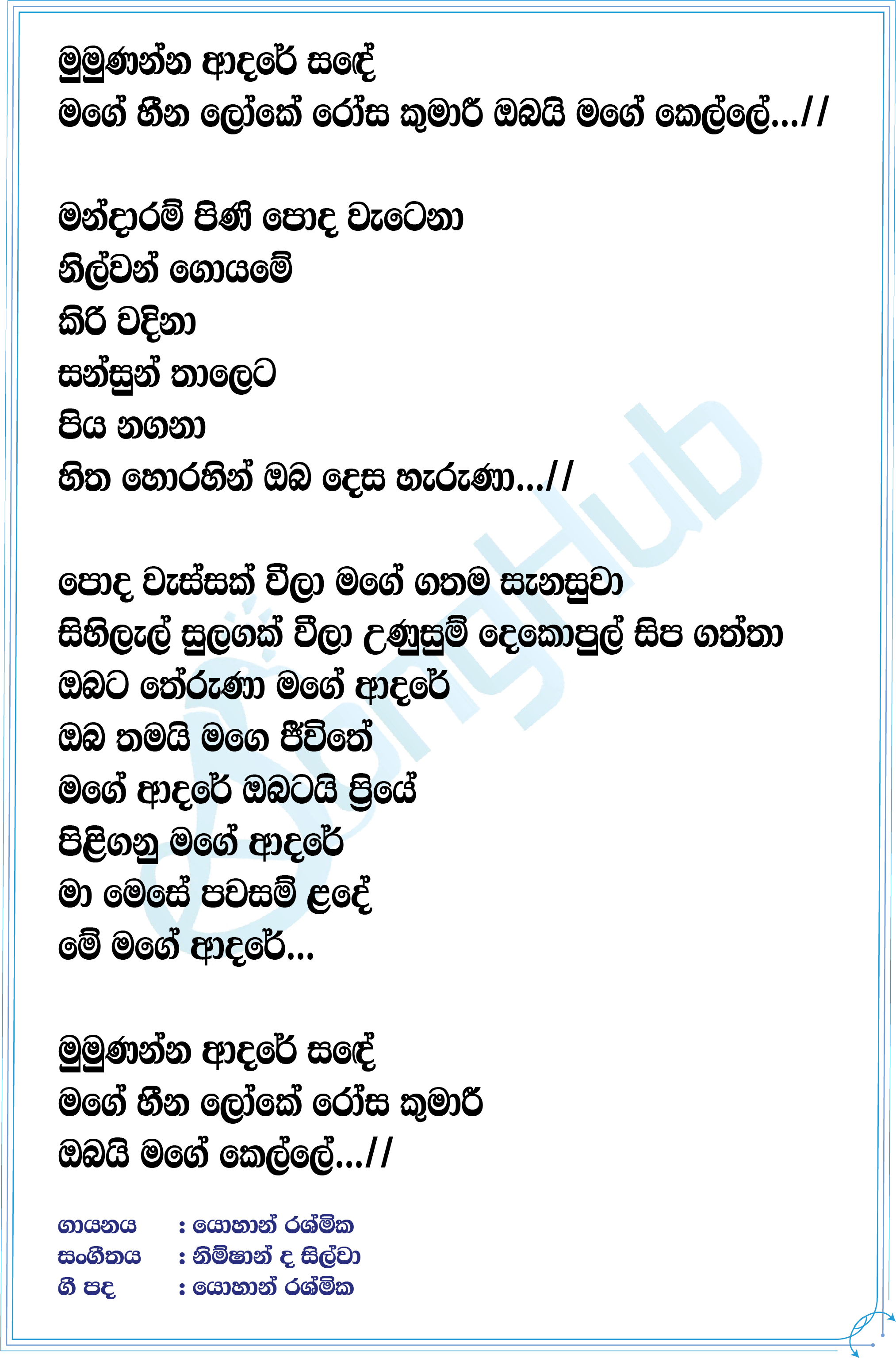 Mumunanna Adare Sande Lyrics