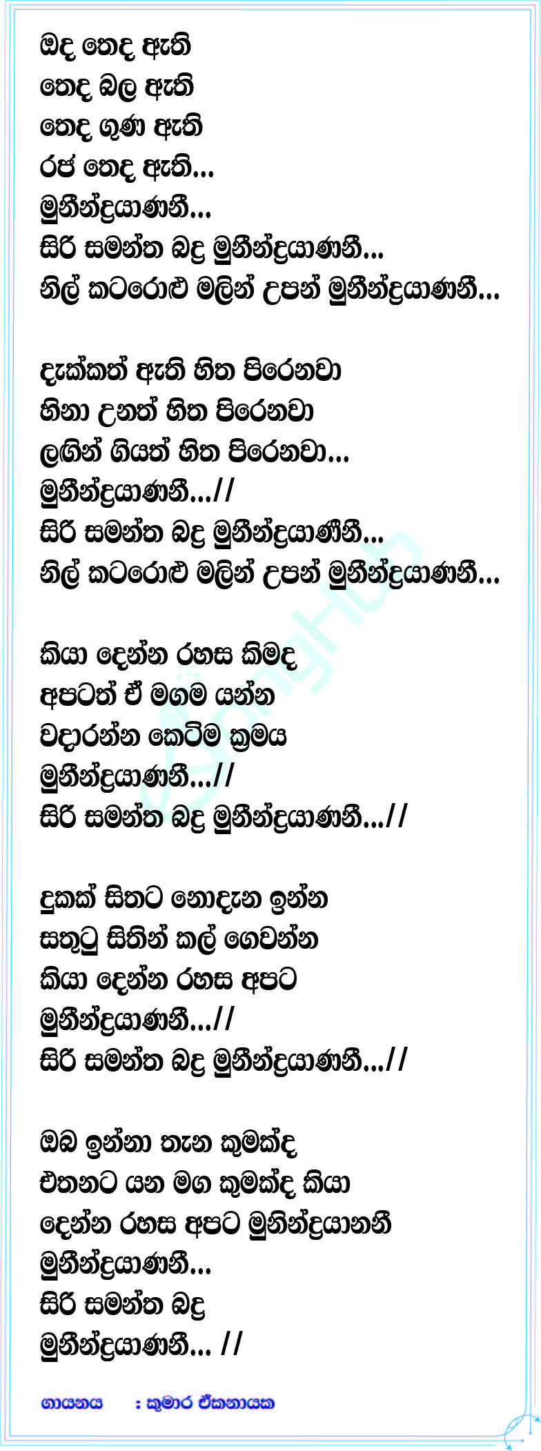 Munindrayanani (Oda Theda Athi) Lyrics