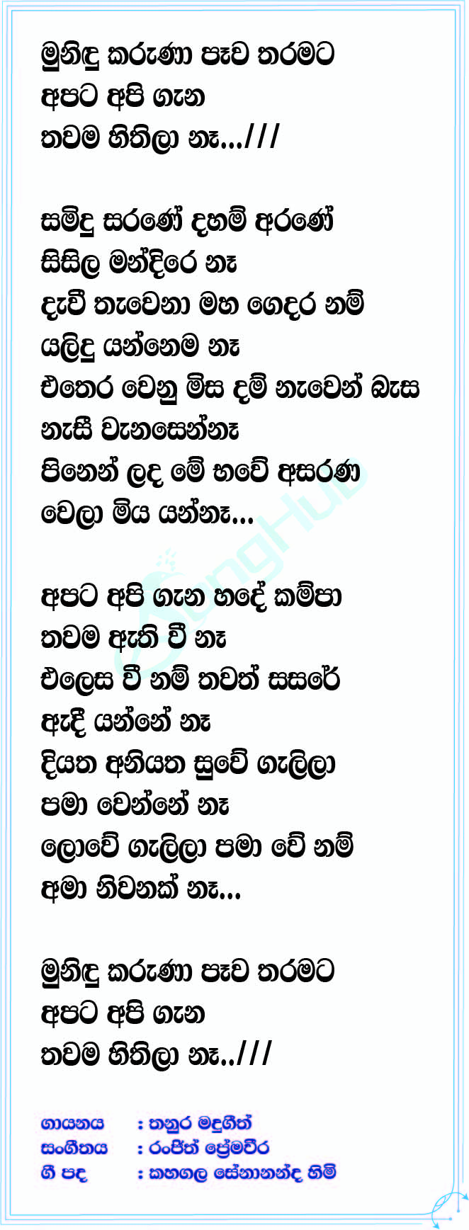 Munindu Karuna Lyrics