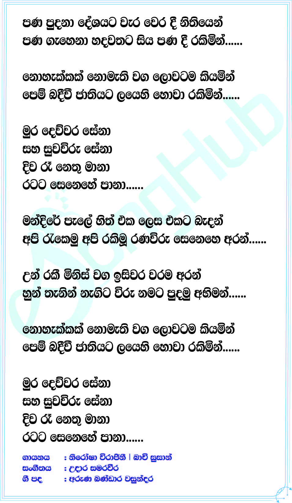 Mura Devwara Sena Lyrics