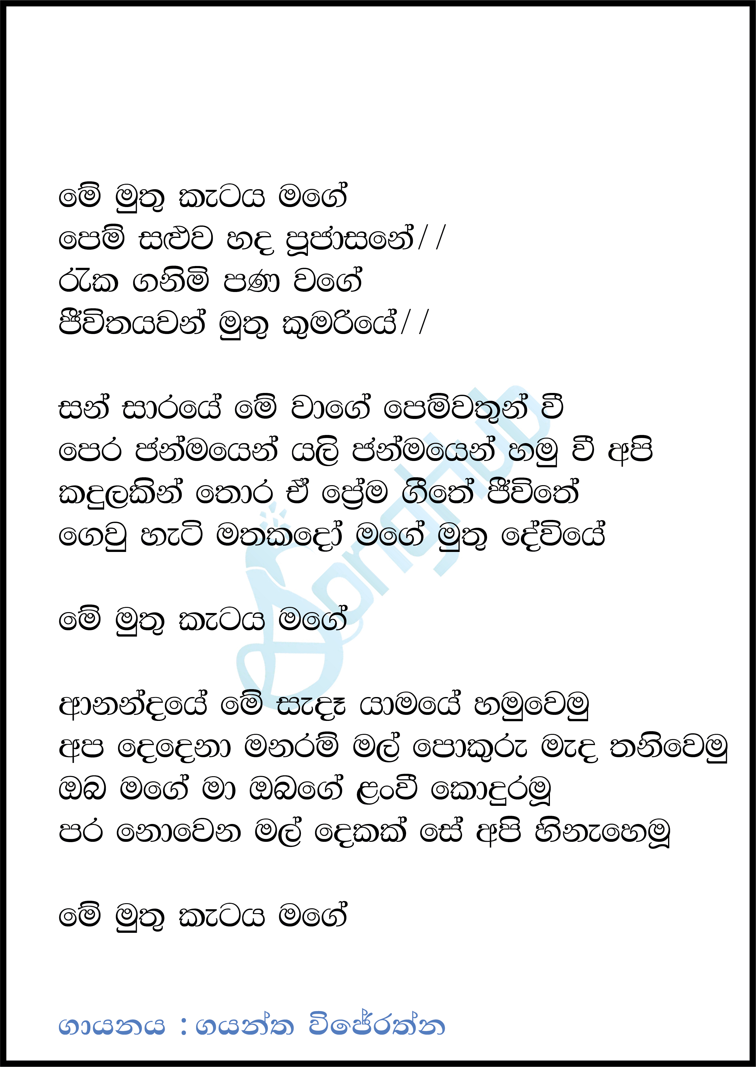 Muthu Ketaya Lyrics