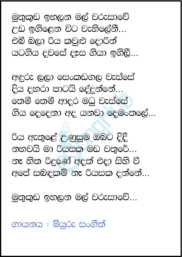 Muthu Kuda Ihalana (Cover) Lyrics