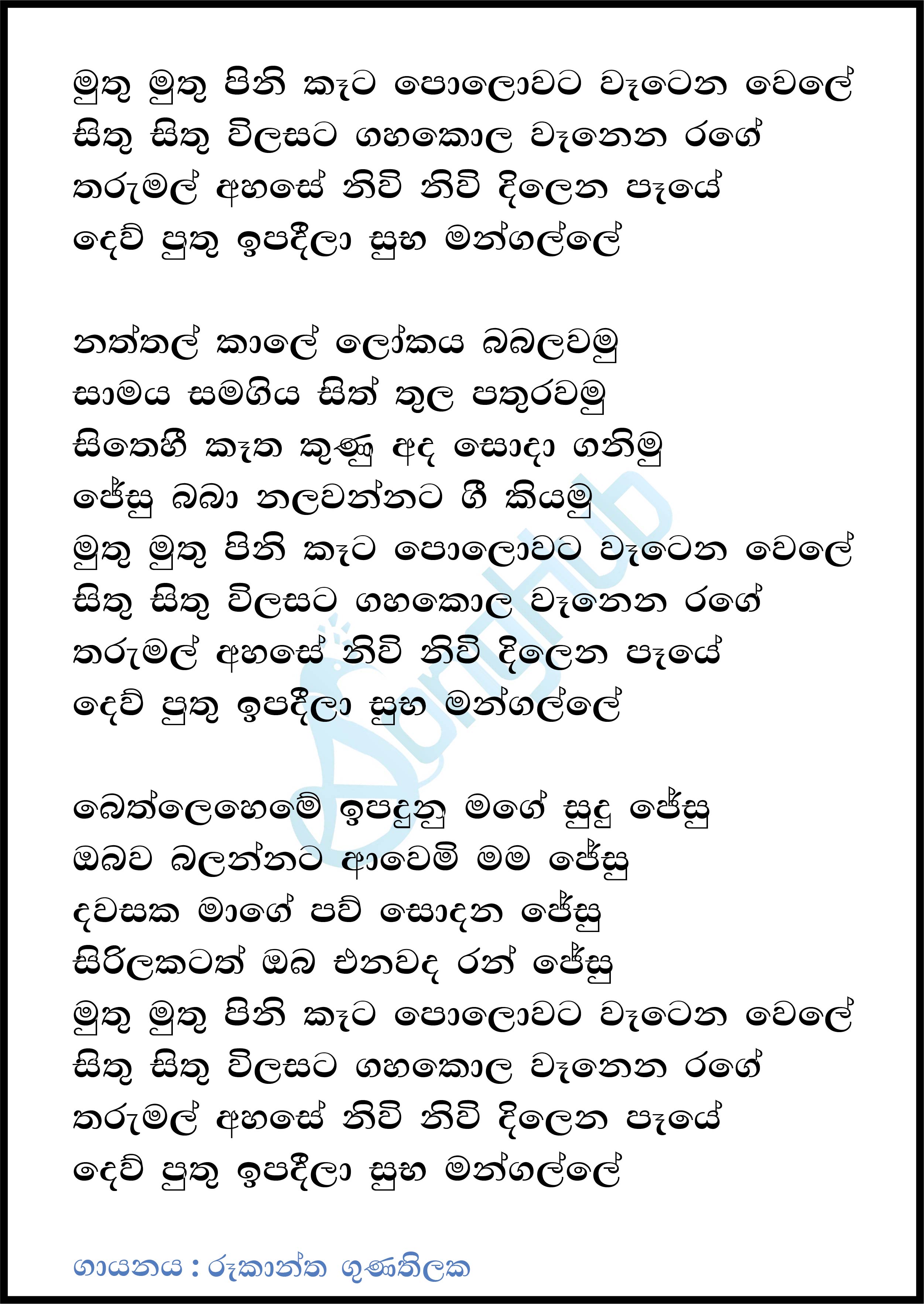 Muthu Muthu Piniketa (Uththarithara Senehasa) Lyrics