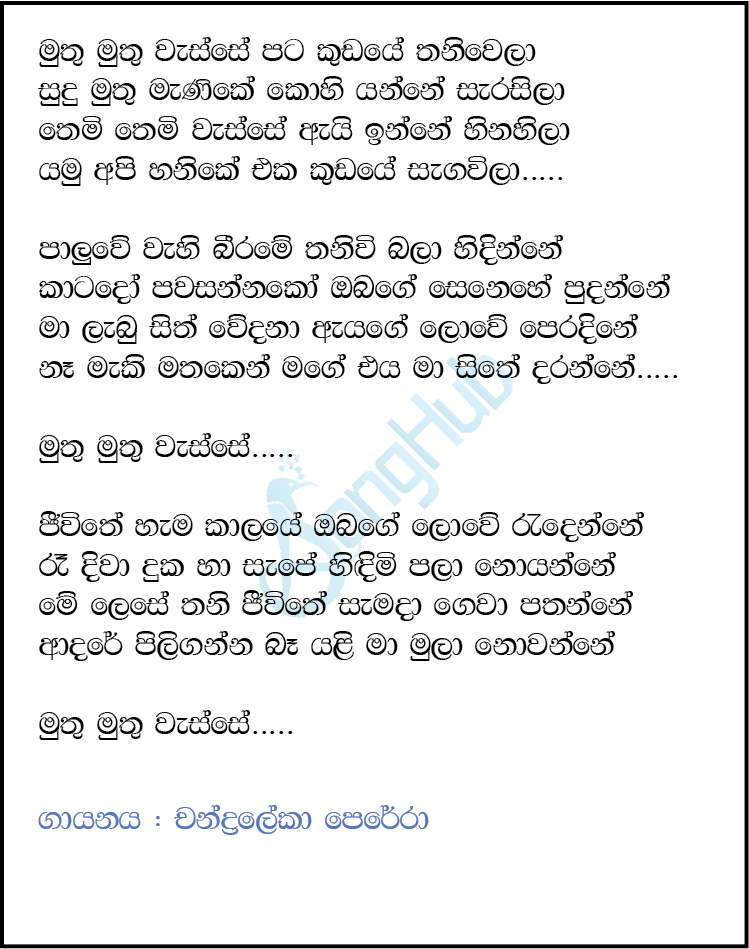 Muthu Muthu Wasse (Jaana) Lyrics