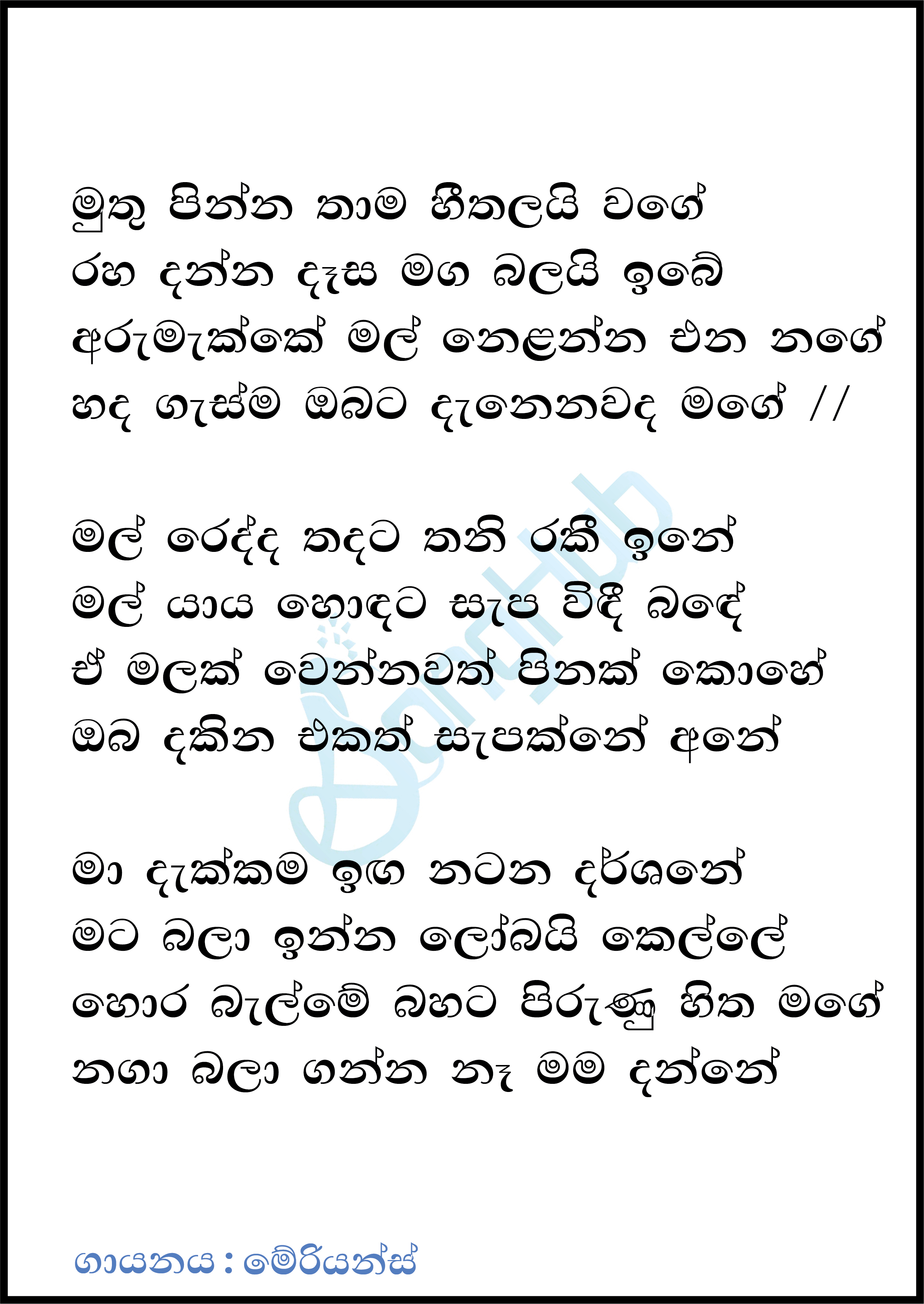 Muthu Pinna Thama (Piyum Neela Vila) Lyrics